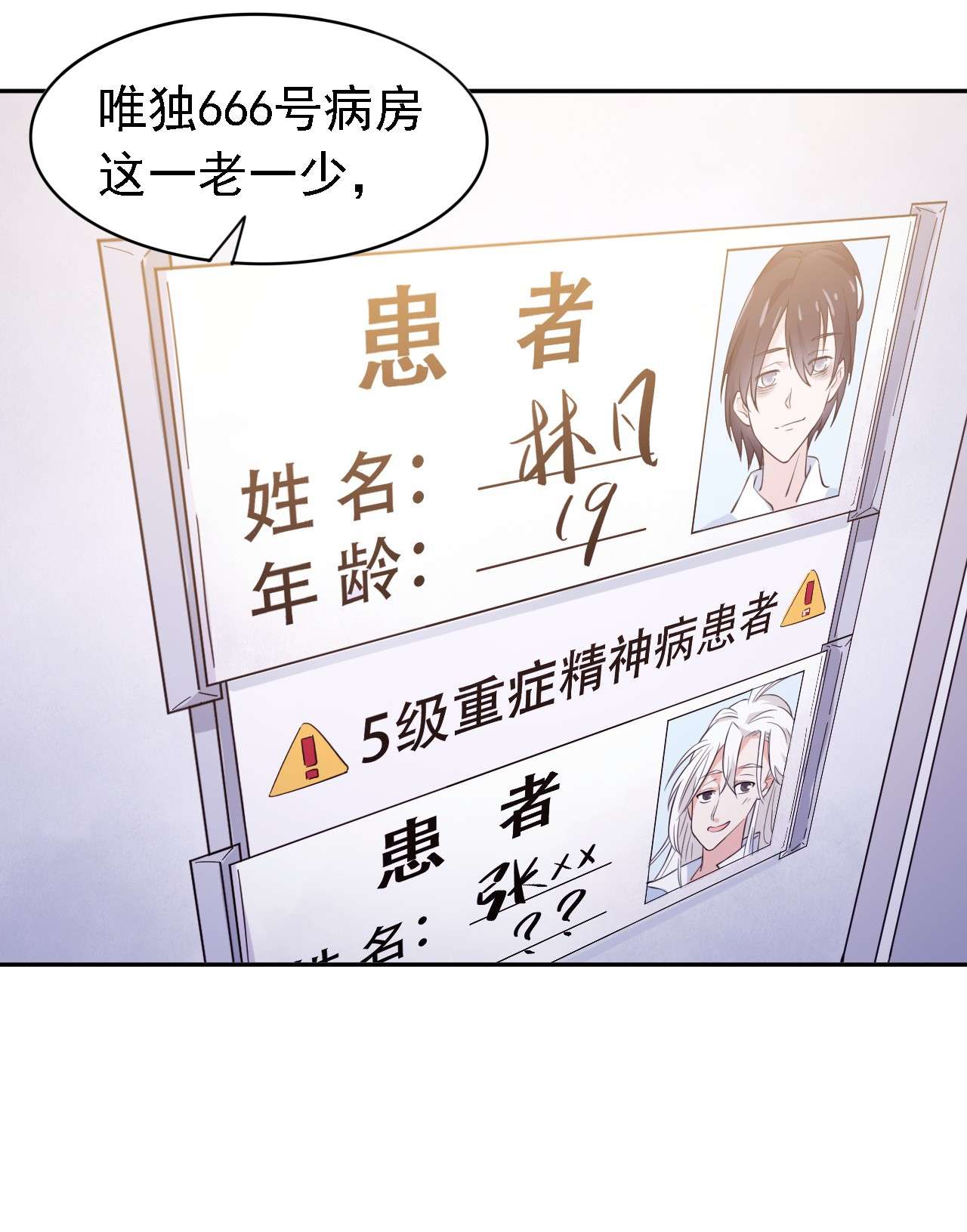 从精神病院走出的强者001 青山精神病院