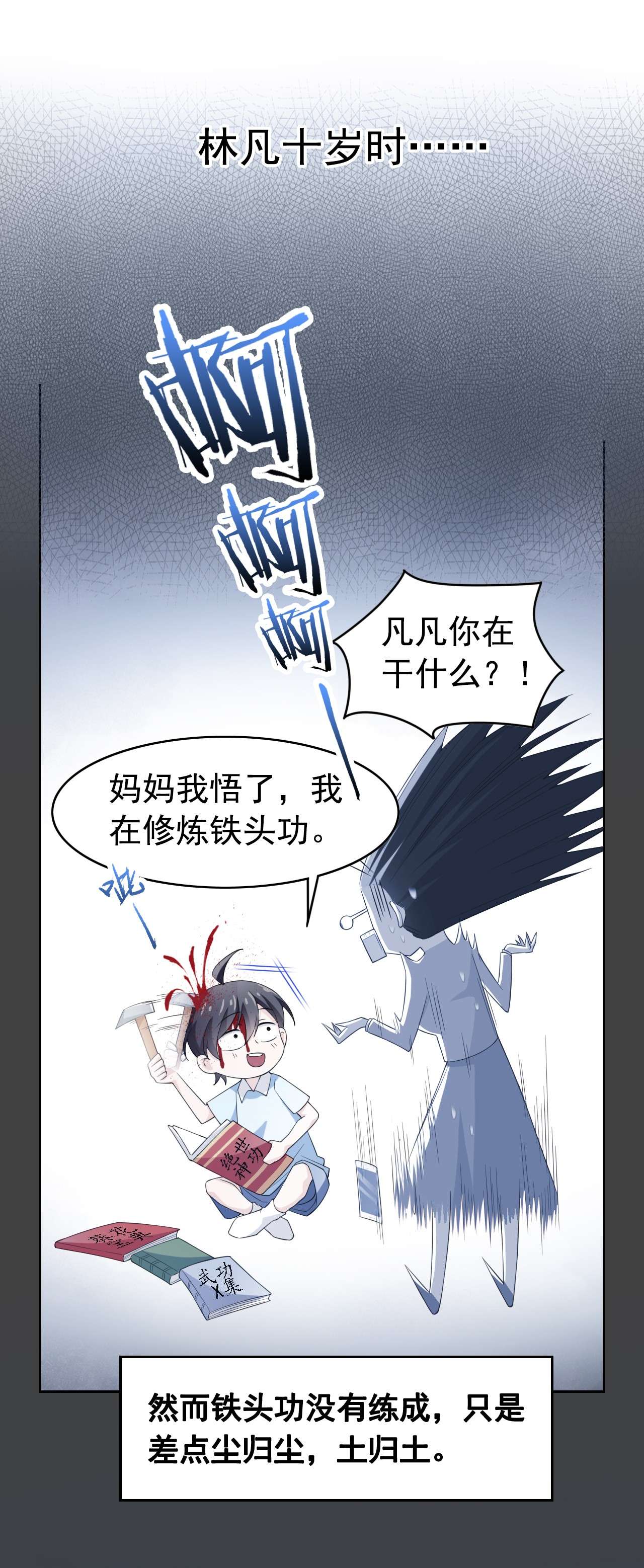 从精神病院走出的强者002 千锤百炼功法