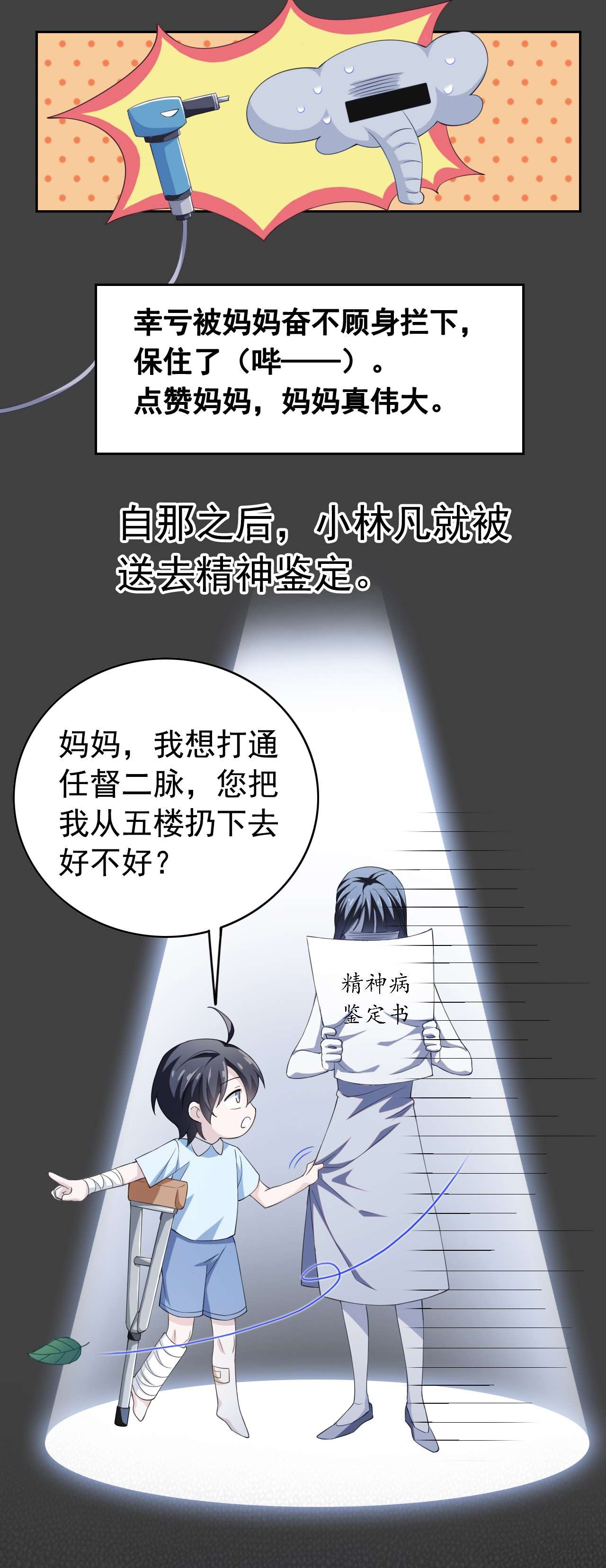 从精神病院走出的强者002 千锤百炼功法