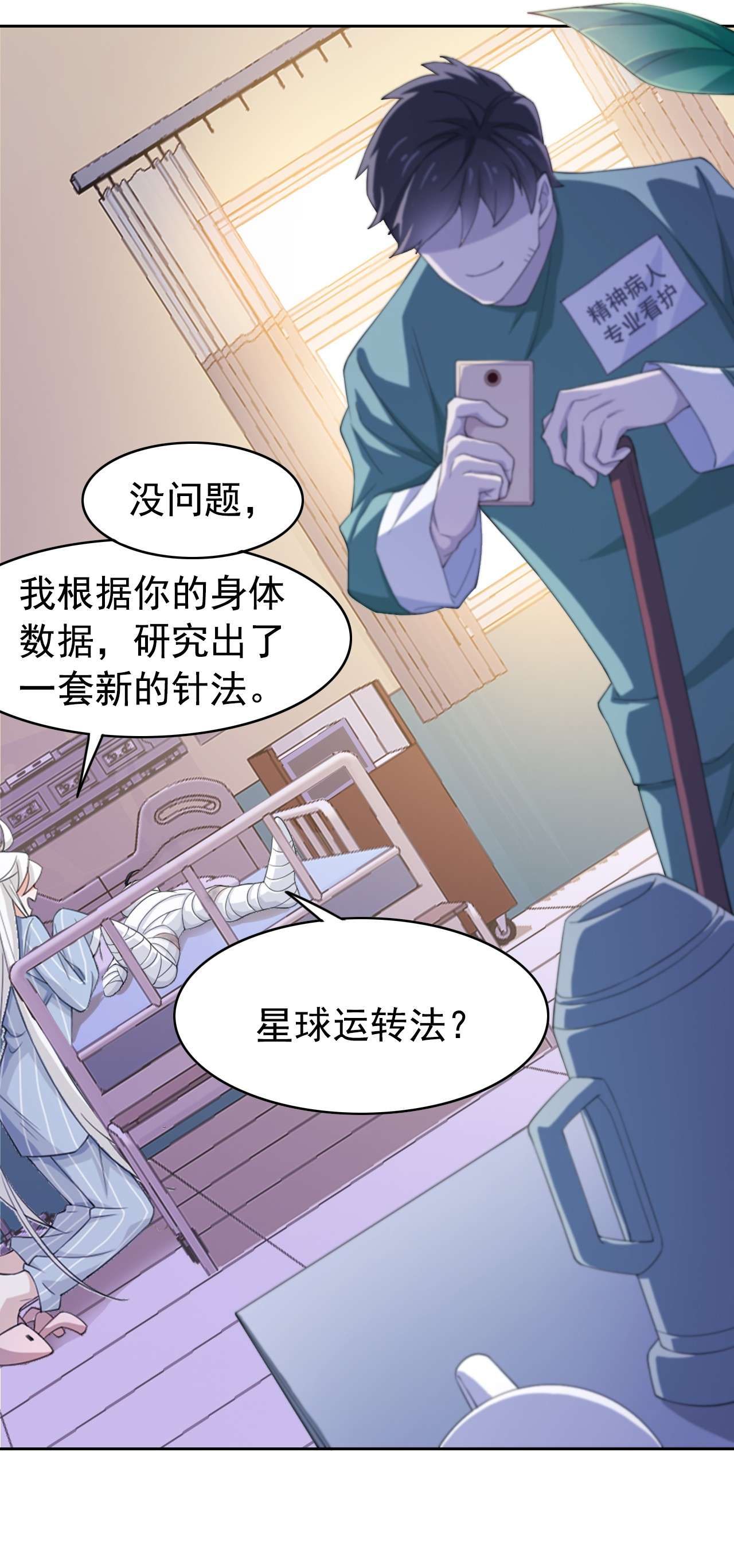 从精神病院走出的强者002 千锤百炼功法