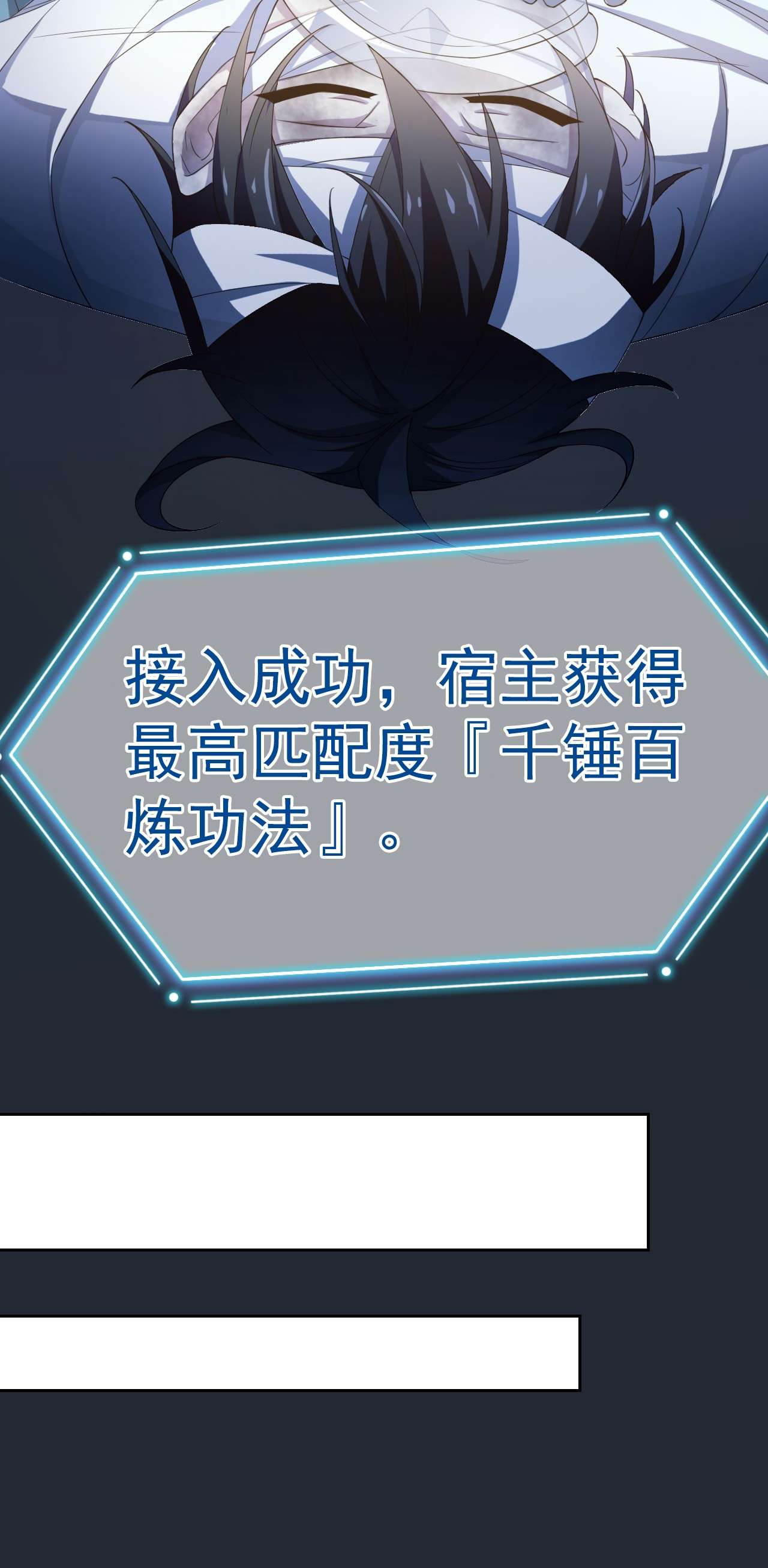 从精神病院走出的强者002 千锤百炼功法