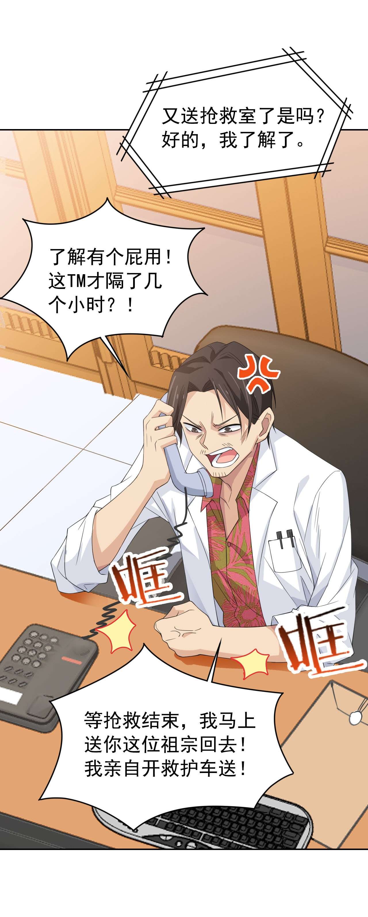 从精神病院走出的强者003 辞职