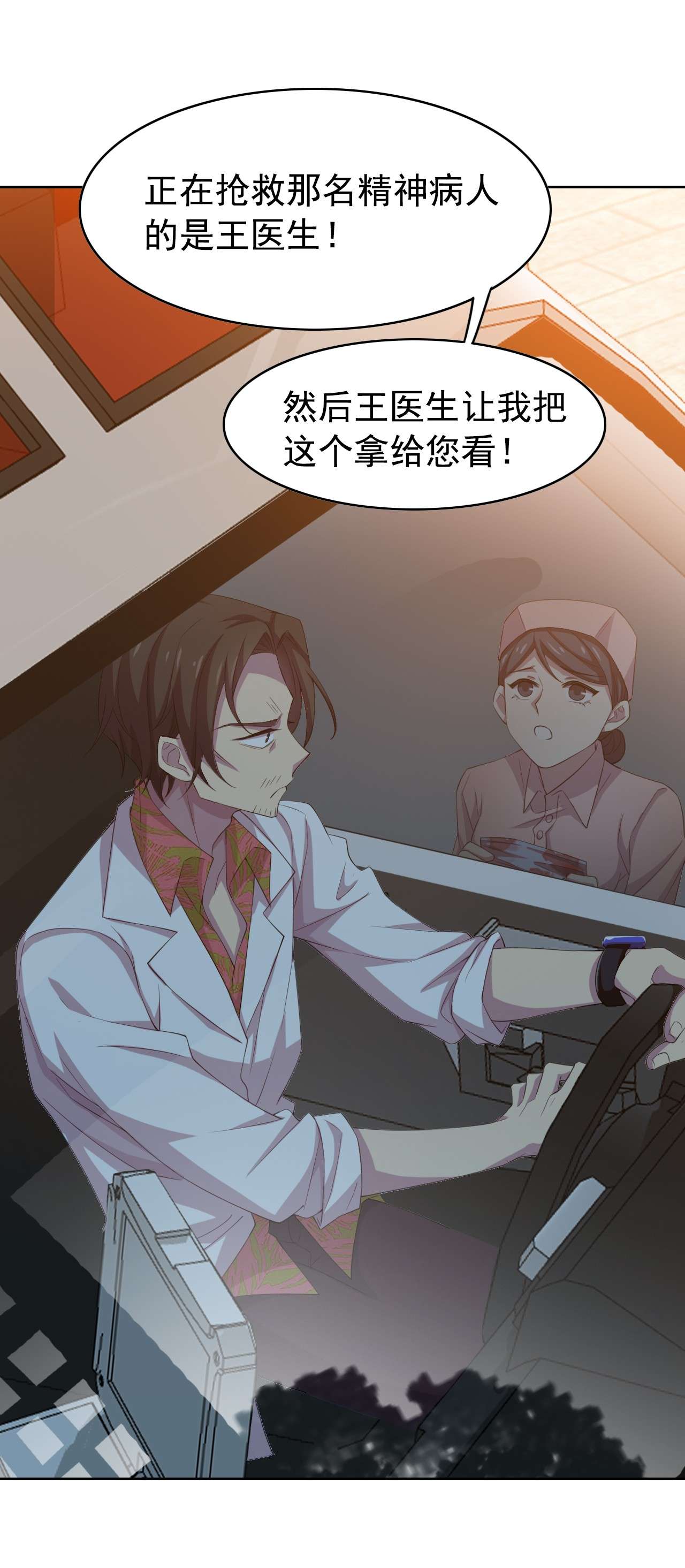 从精神病院走出的强者003 辞职