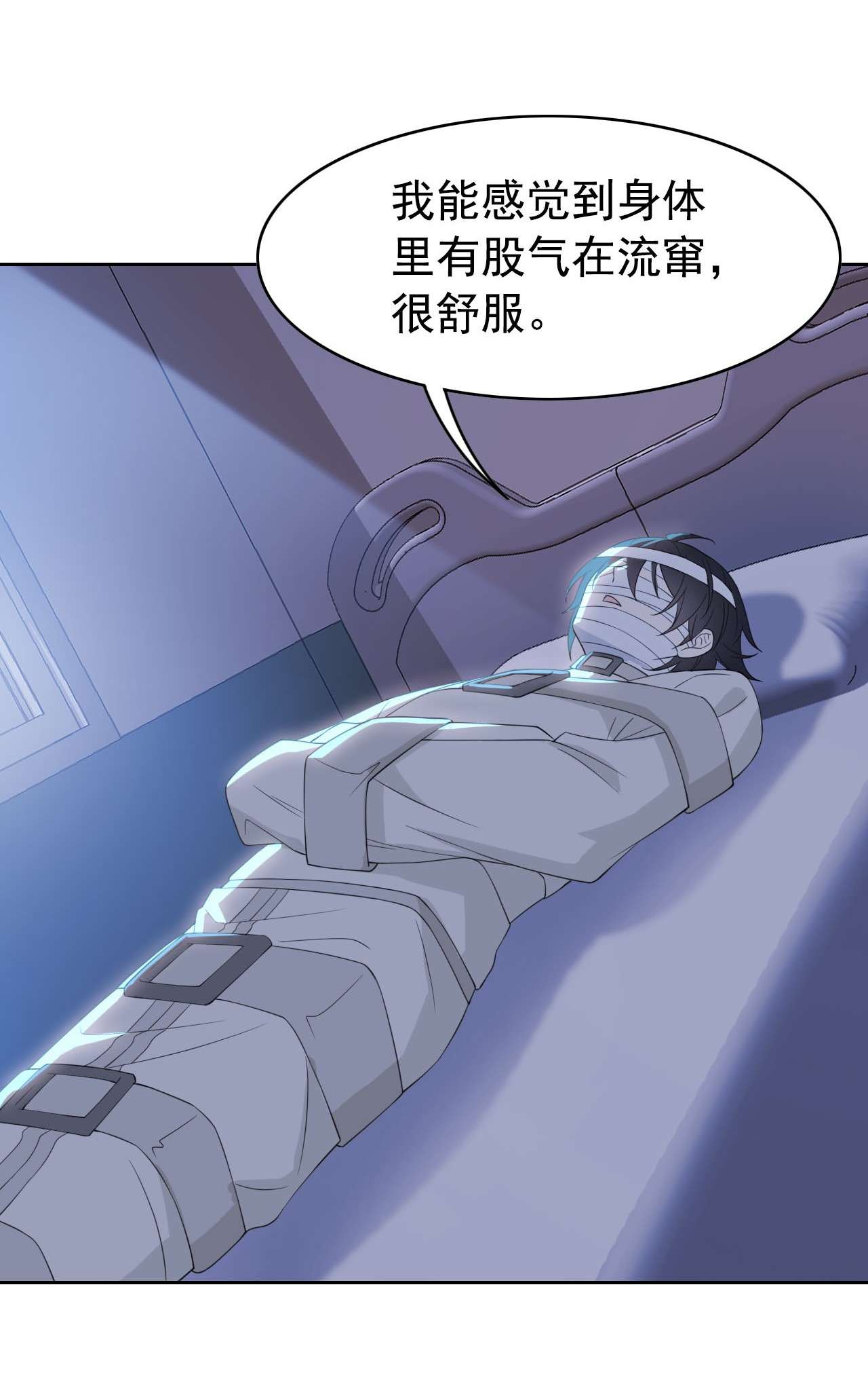 从精神病院走出的强者004 修炼成功了