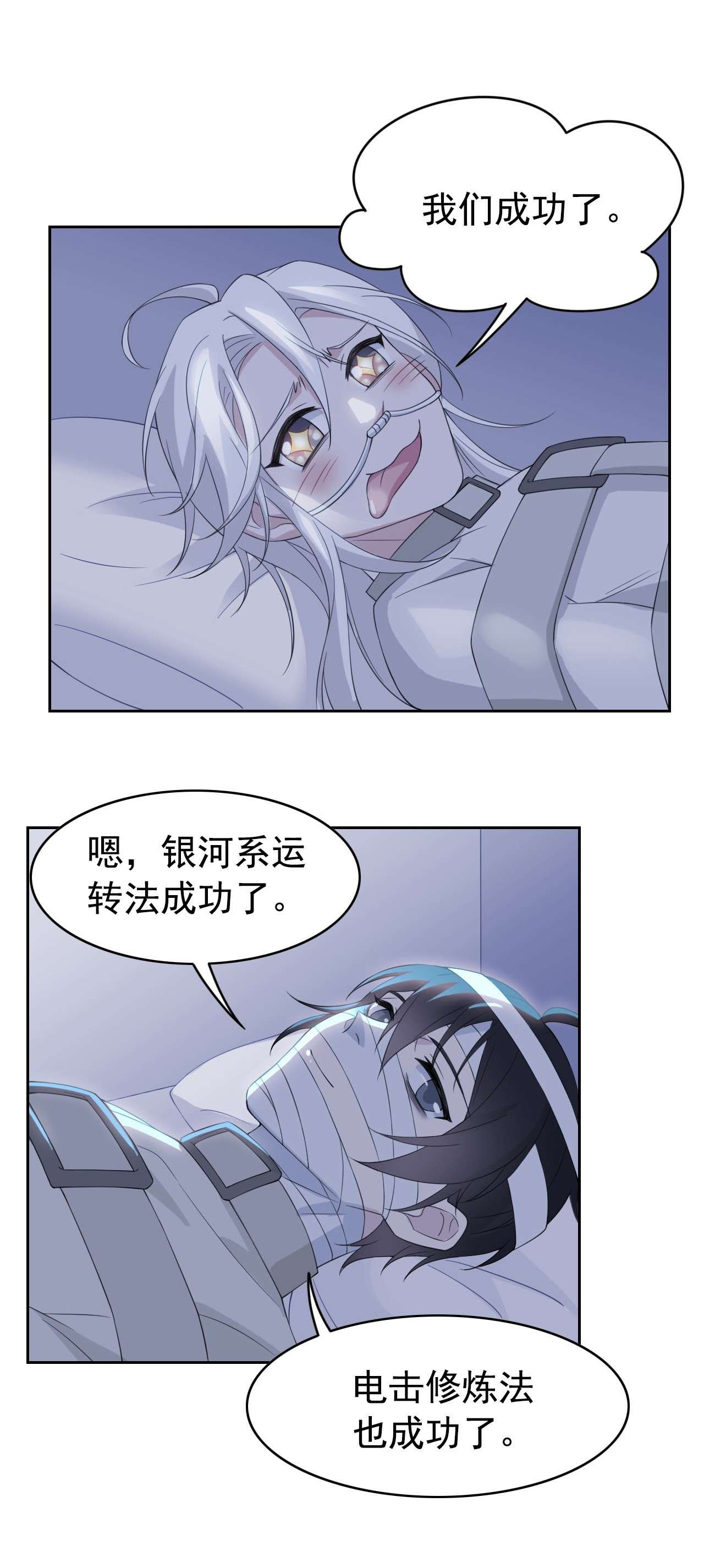 从精神病院走出的强者004 修炼成功了