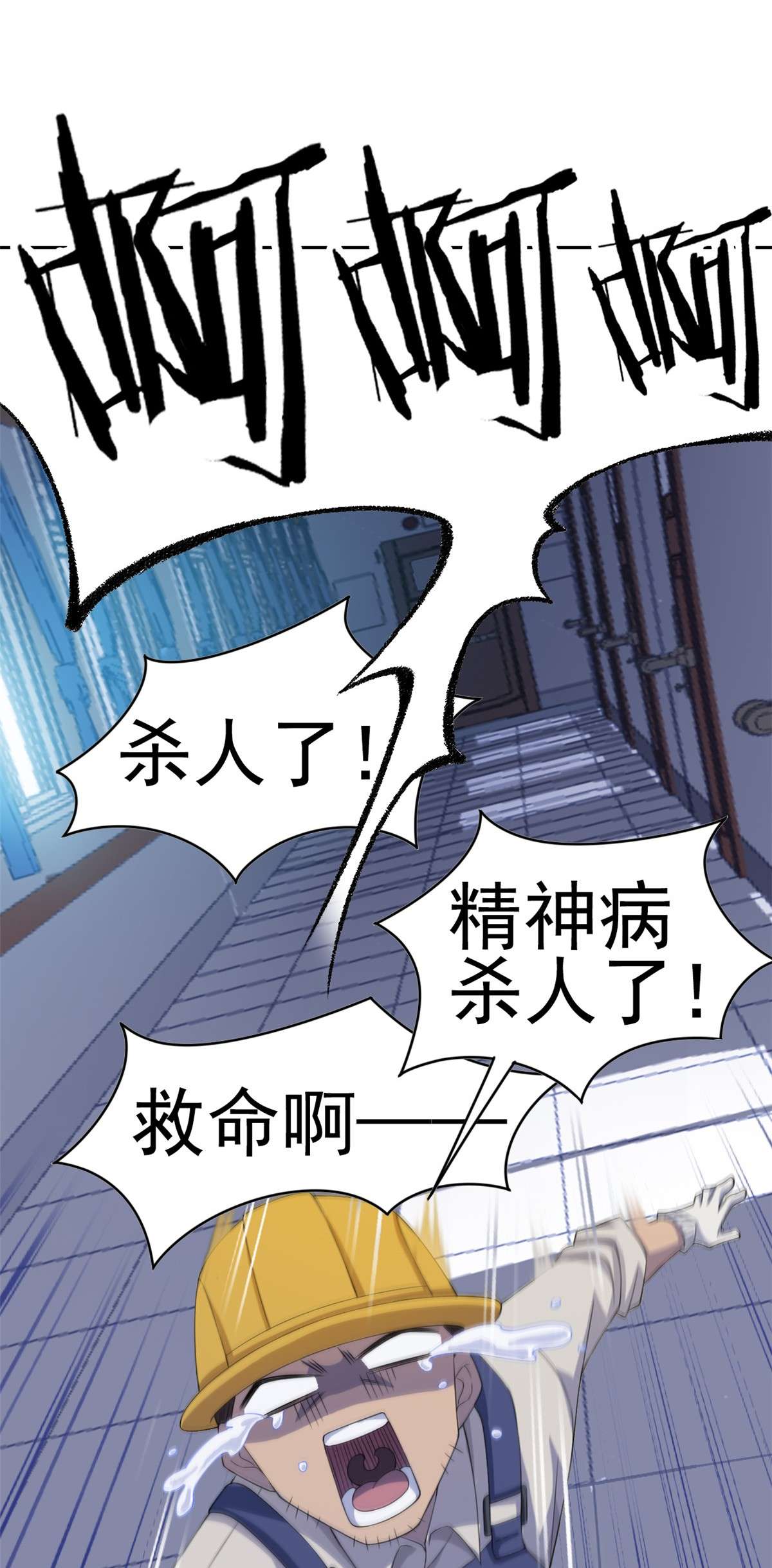 从精神病院走出的强者005 胸口碎铁锤