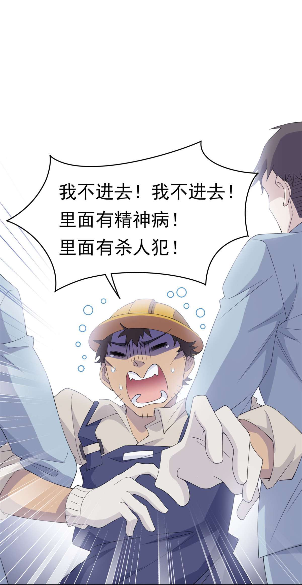 从精神病院走出的强者006 伟大的院长