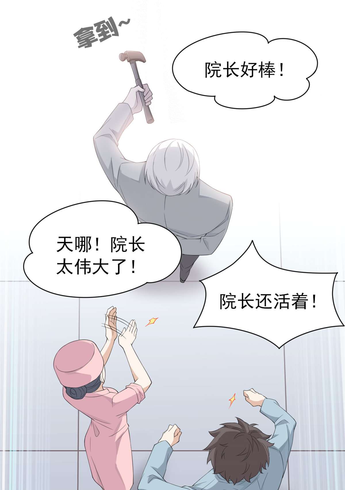 从精神病院走出的强者006 伟大的院长