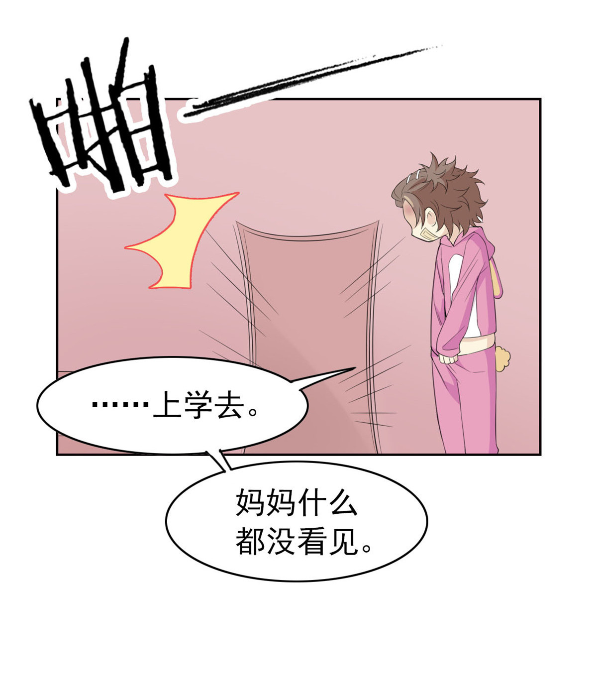 从精神病院走出的强者007 进入异域场景
