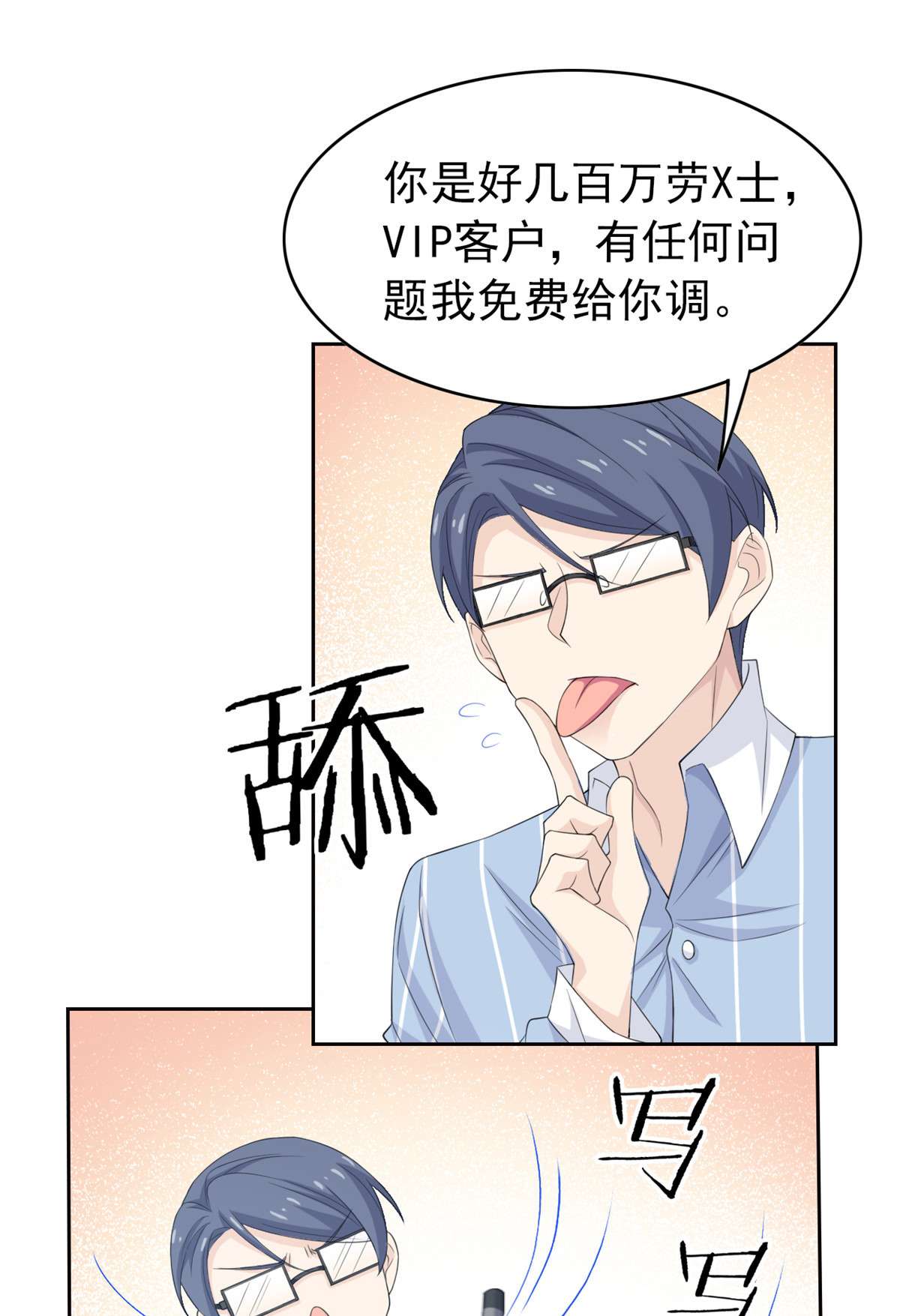 从精神病院走出的强者007 进入异域场景