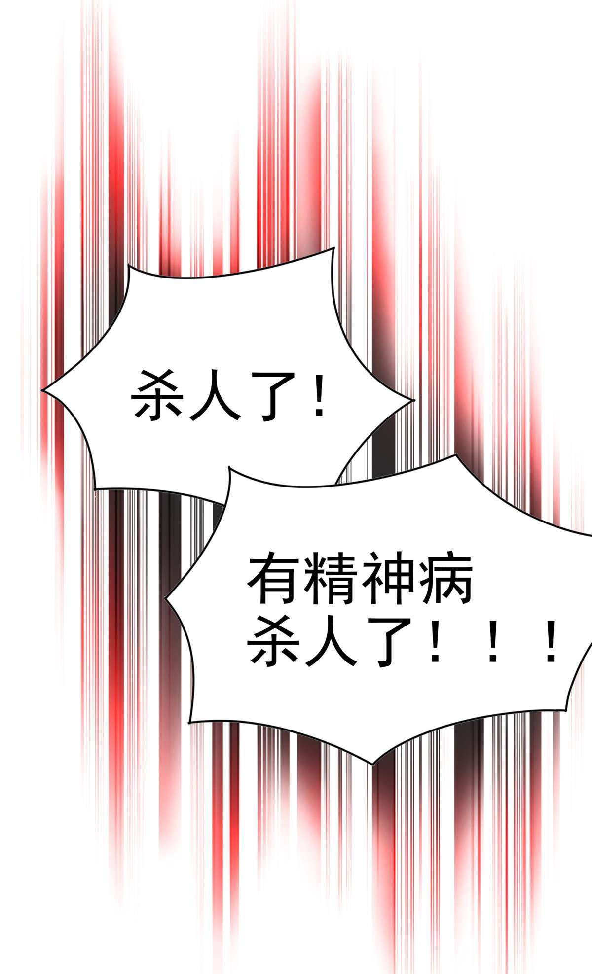 从精神病院走出的强者008 为什么拿菜刀砍她