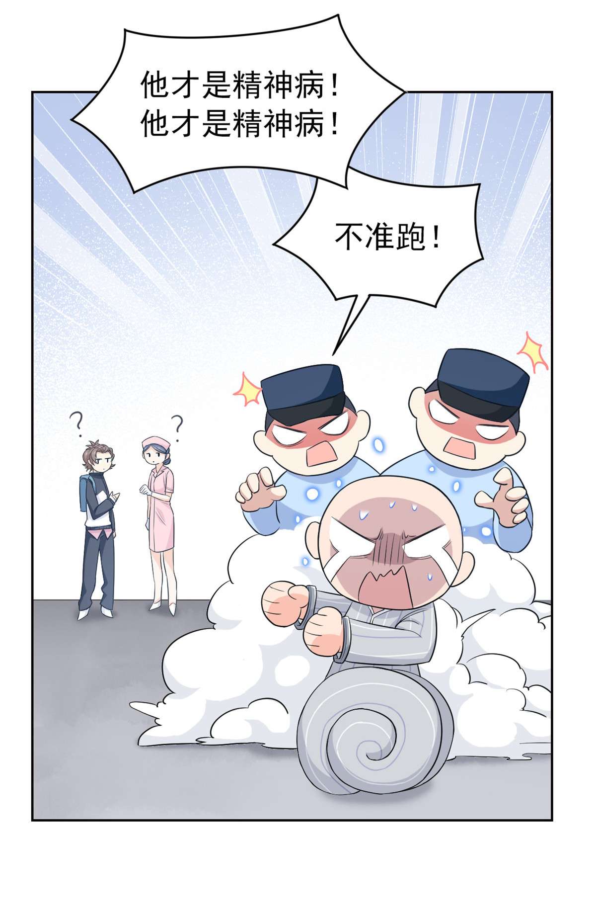 从精神病院走出的强者009 你不要过来啊