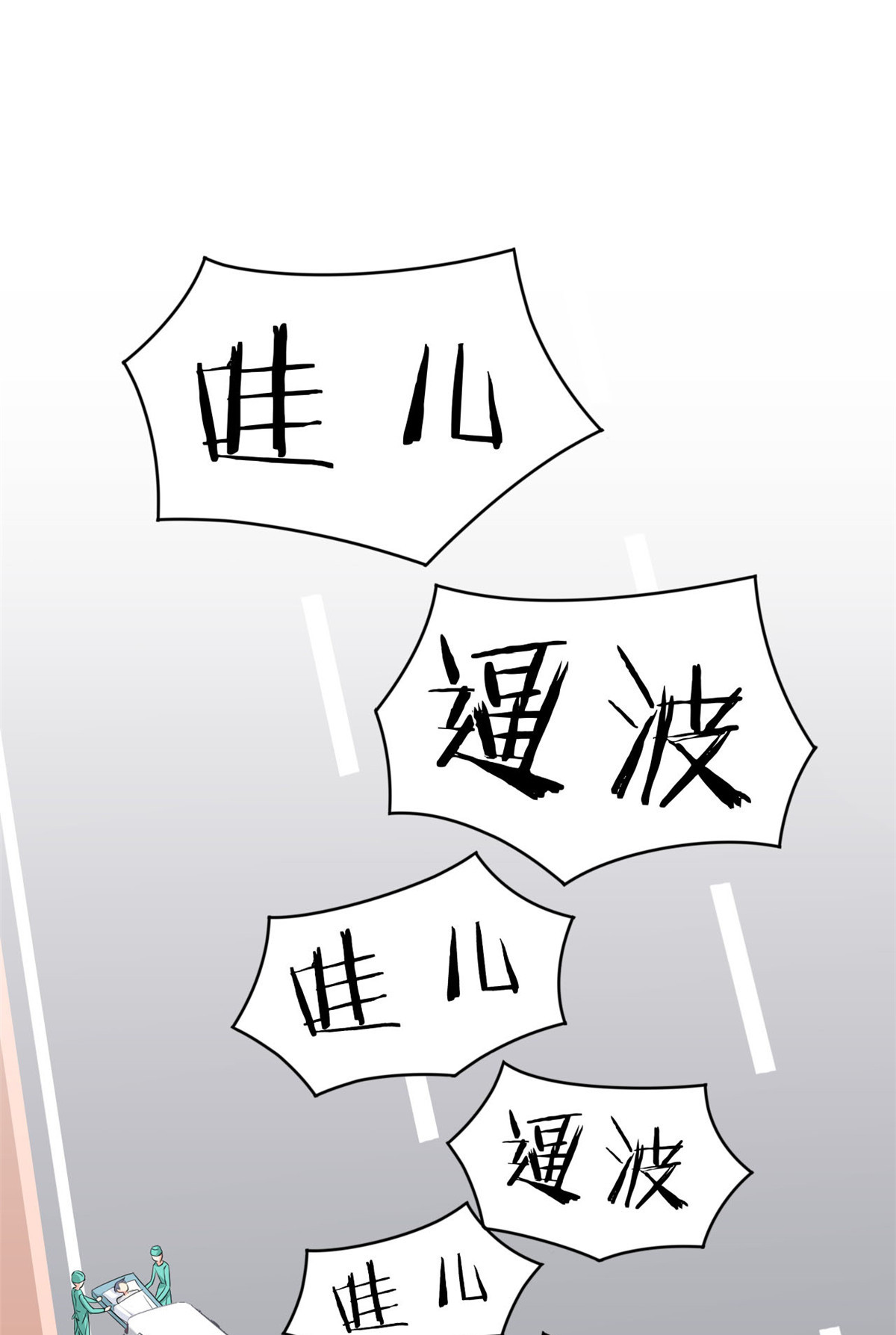 从精神病院走出的强者009 你不要过来啊