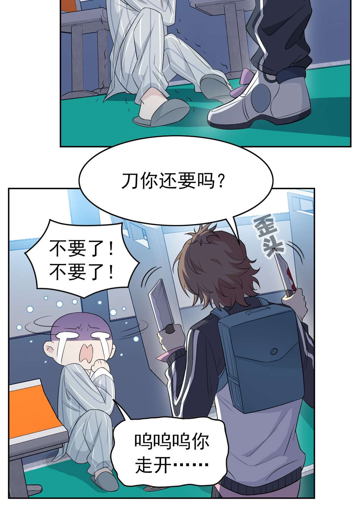 从精神病院走出的强者009 你不要过来啊