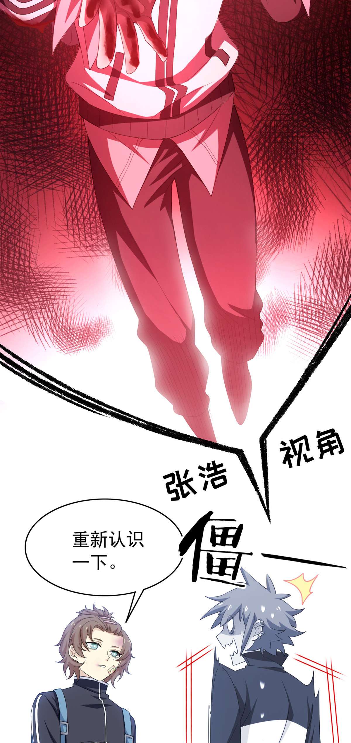 从精神病院走出的强者009 你不要过来啊