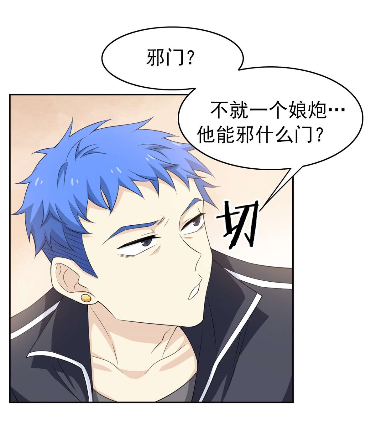 从精神病院走出的强者010 娘炮陈阳