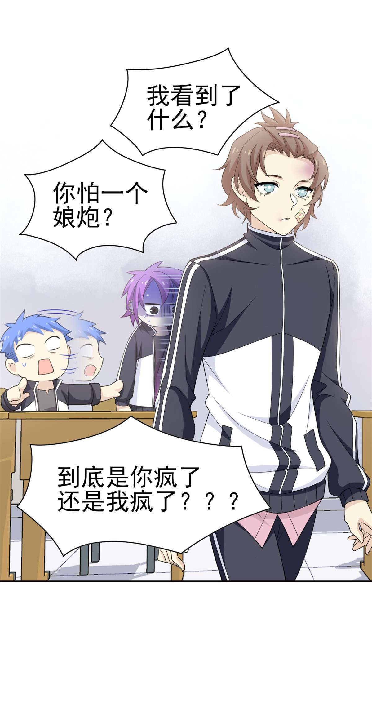 从精神病院走出的强者010 娘炮陈阳