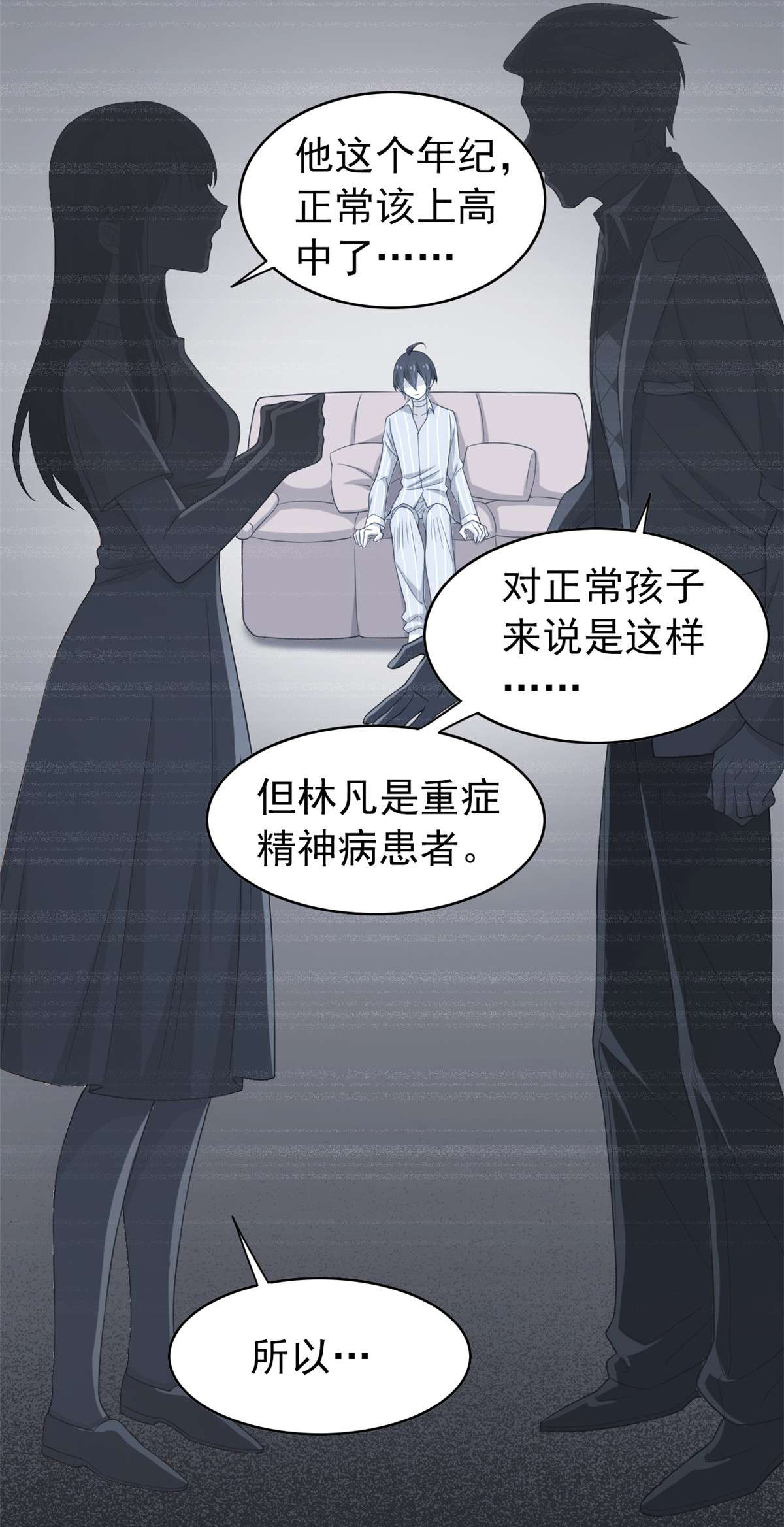 从精神病院走出的强者010 娘炮陈阳