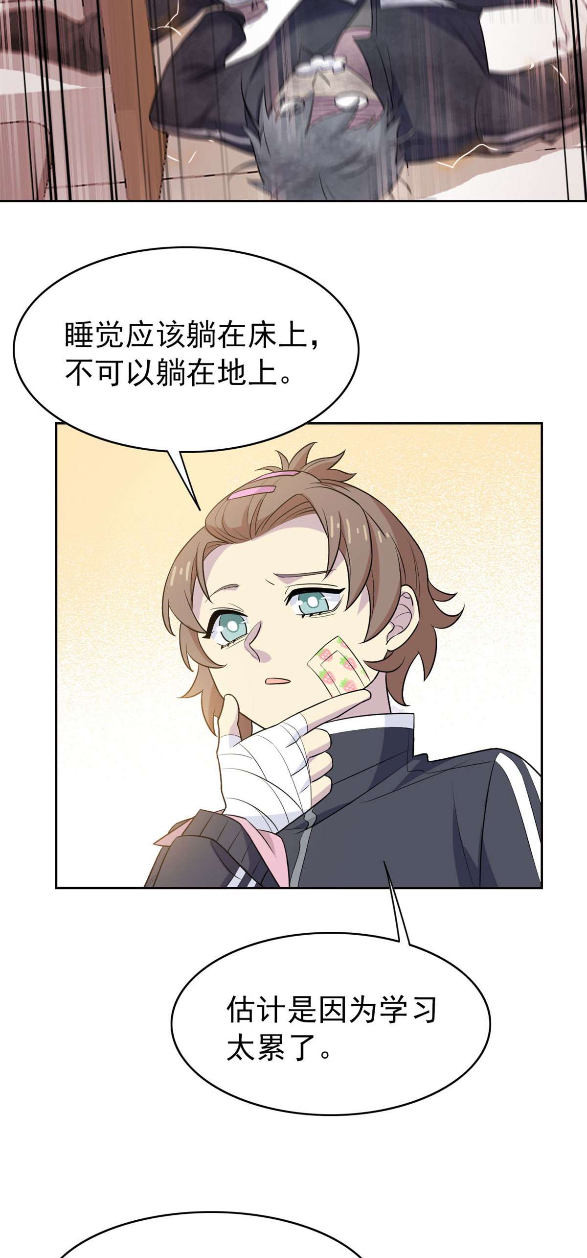 从精神病院走出的强者011 可怕的学校