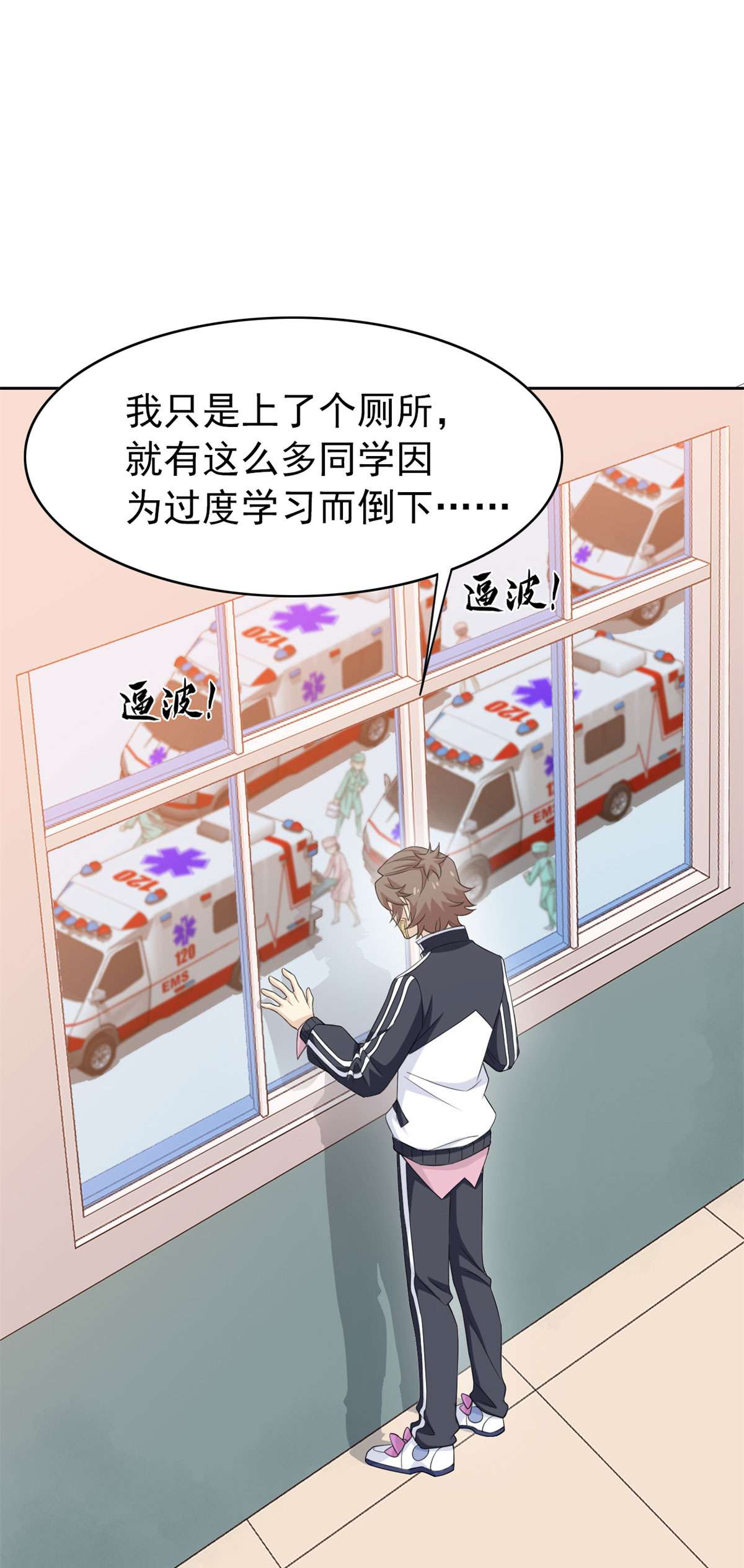 从精神病院走出的强者011 可怕的学校