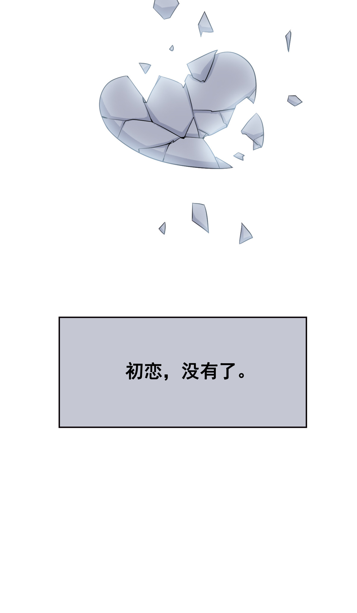 从精神病院走出的强者013 初恋没有了