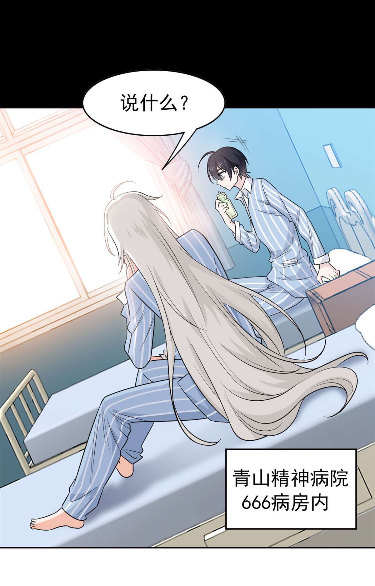 从精神病院走出的强者016 是我不配