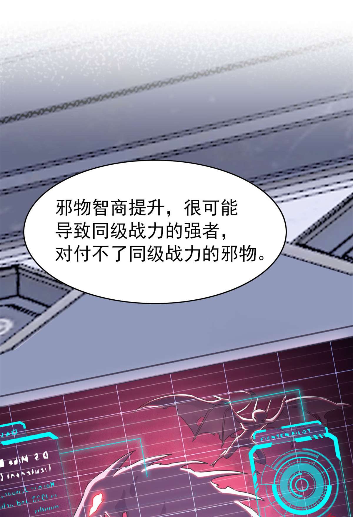 从精神病院走出的强者017 邪物智商提升