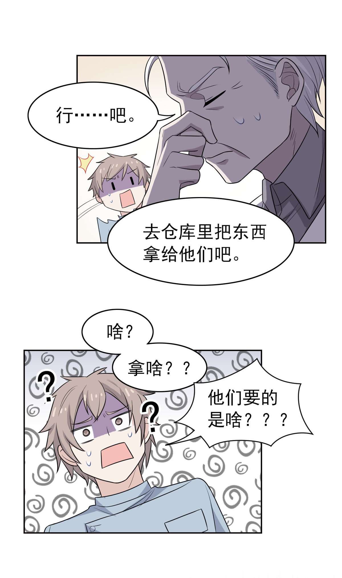 从精神病院走出的强者017 邪物智商提升