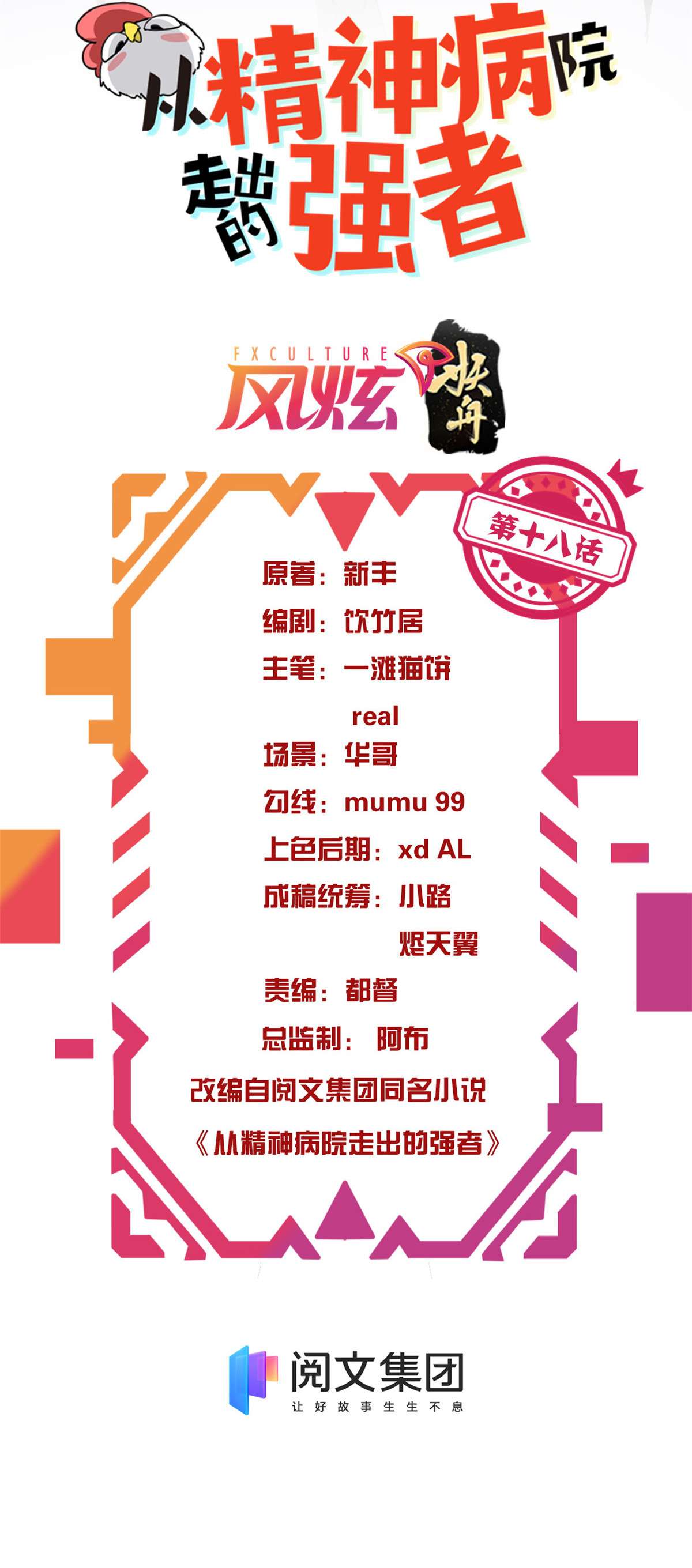 从精神病院走出的强者018 香樱与她的队友们