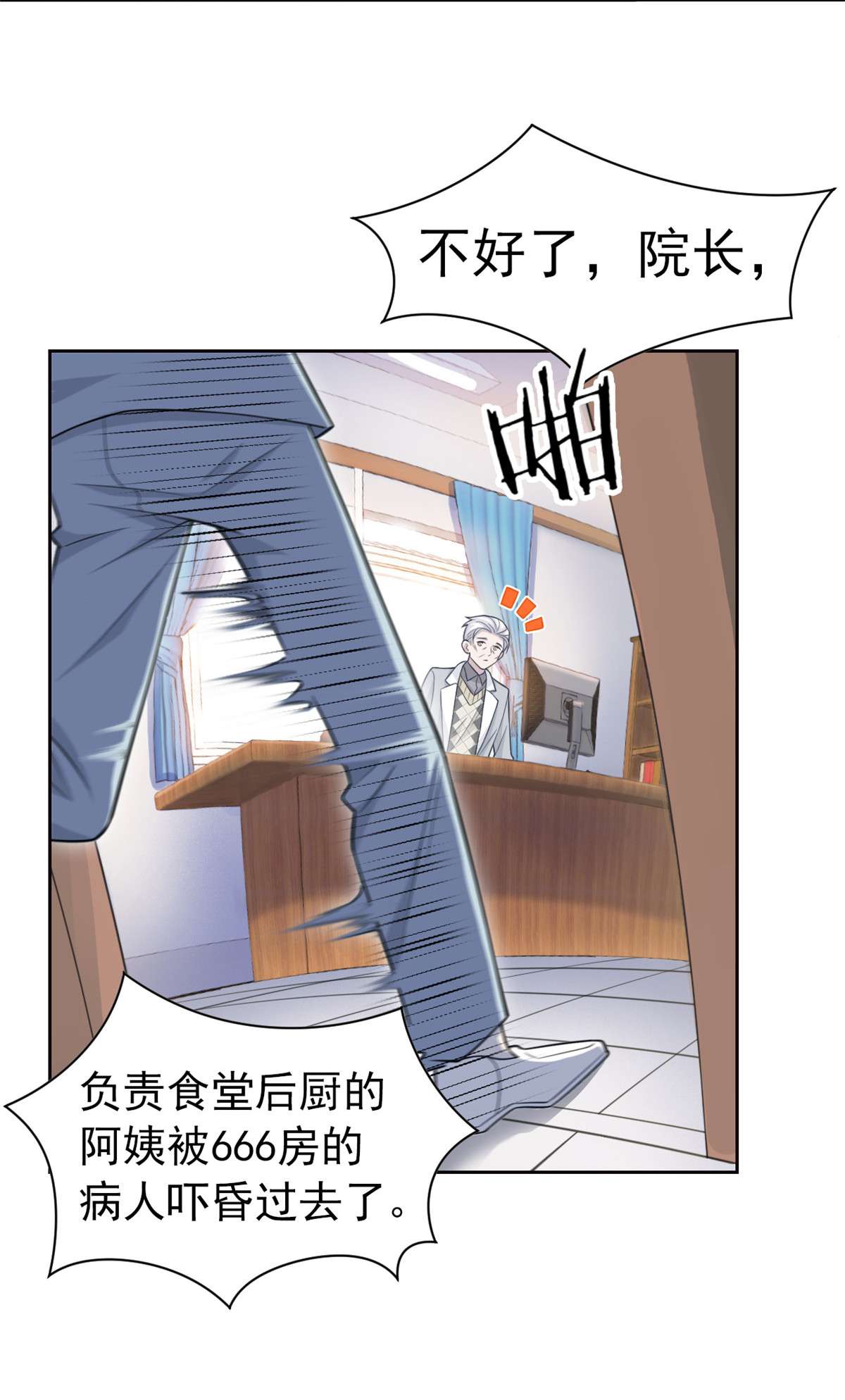 从精神病院走出的强者020 丧狗来到极乐世界