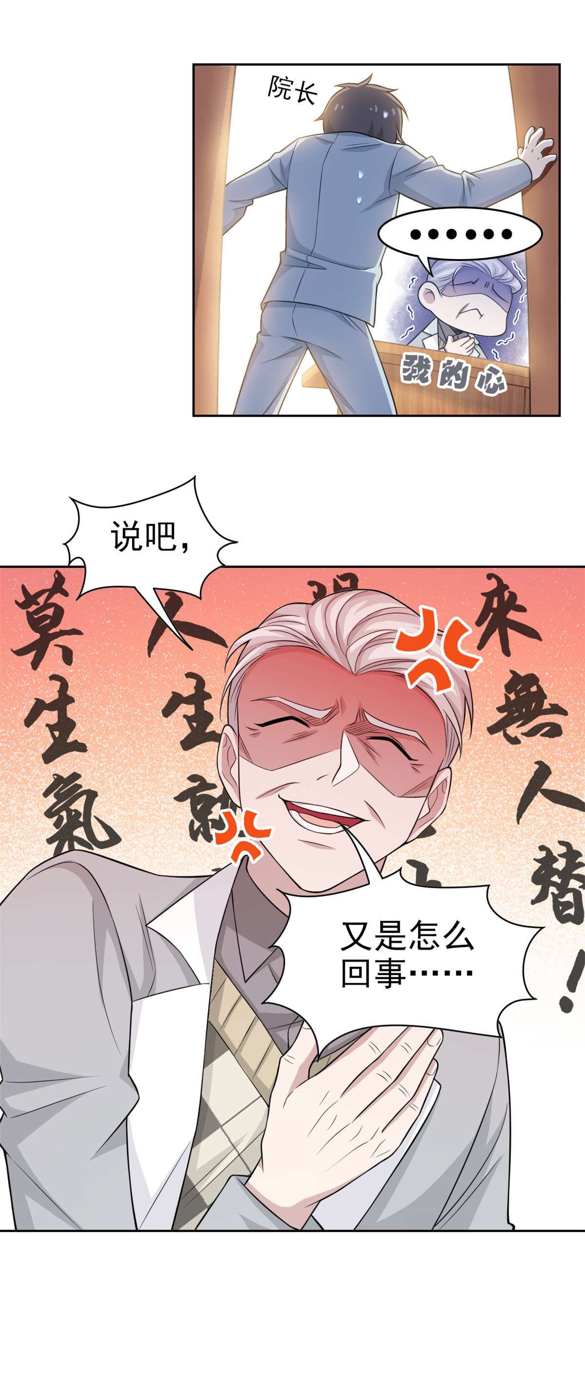 从精神病院走出的强者020 丧狗来到极乐世界