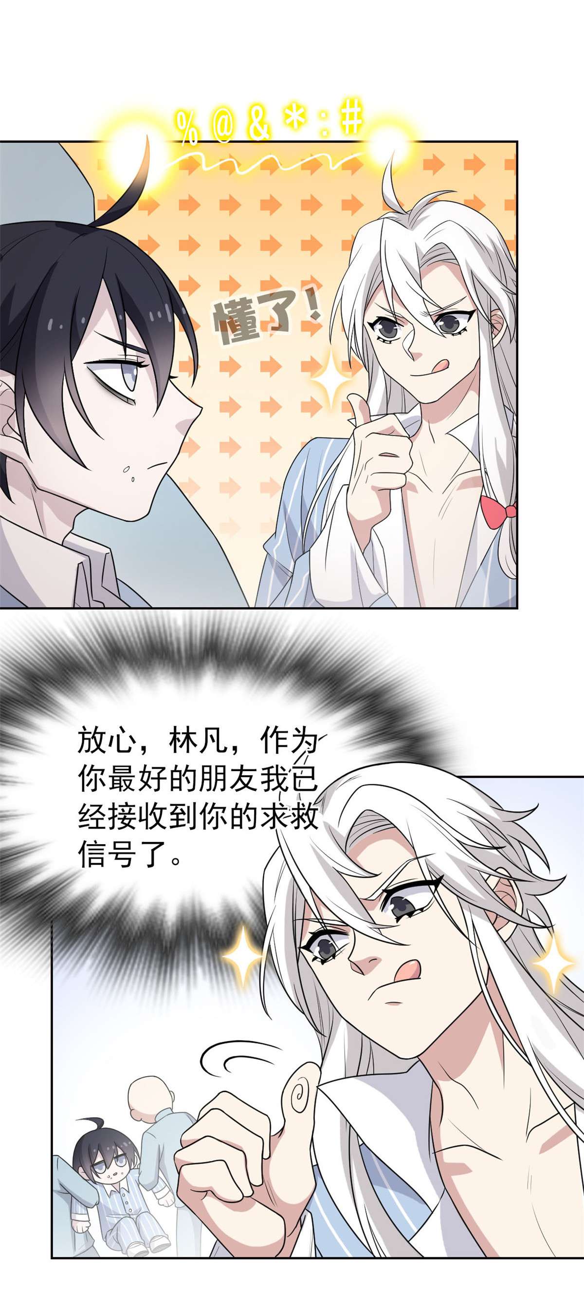 从精神病院走出的强者020 丧狗来到极乐世界