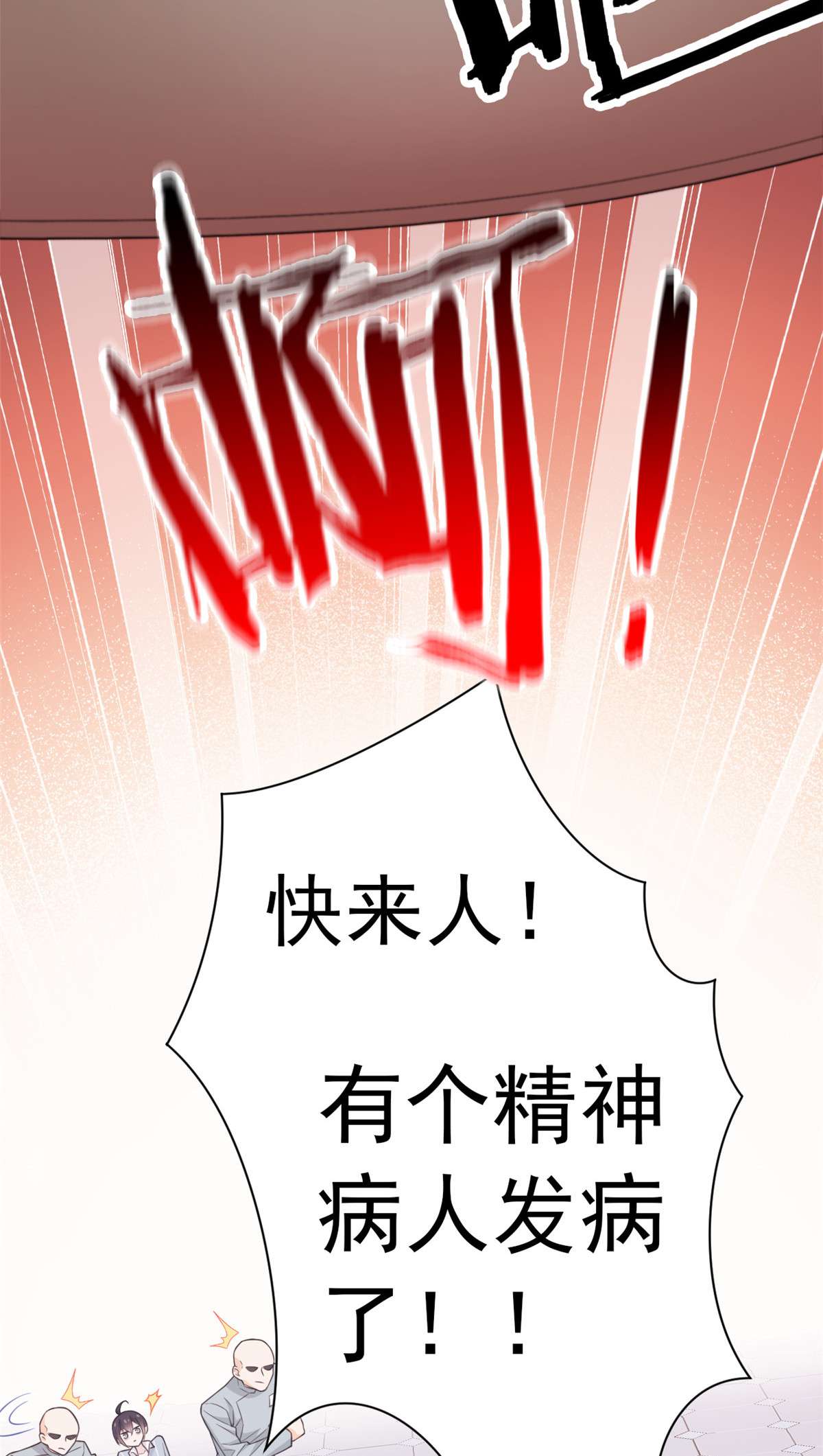 从精神病院走出的强者020 丧狗来到极乐世界