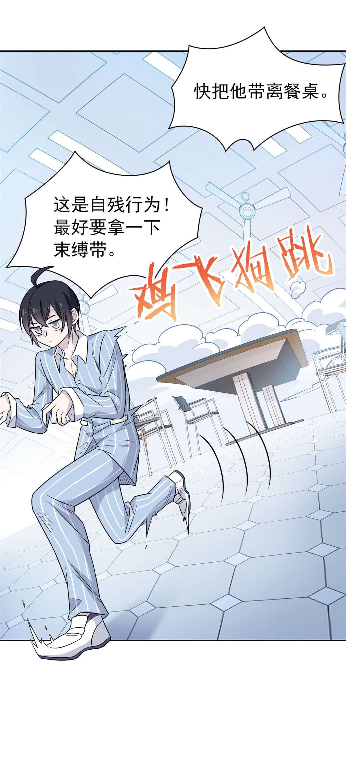 从精神病院走出的强者020 丧狗来到极乐世界