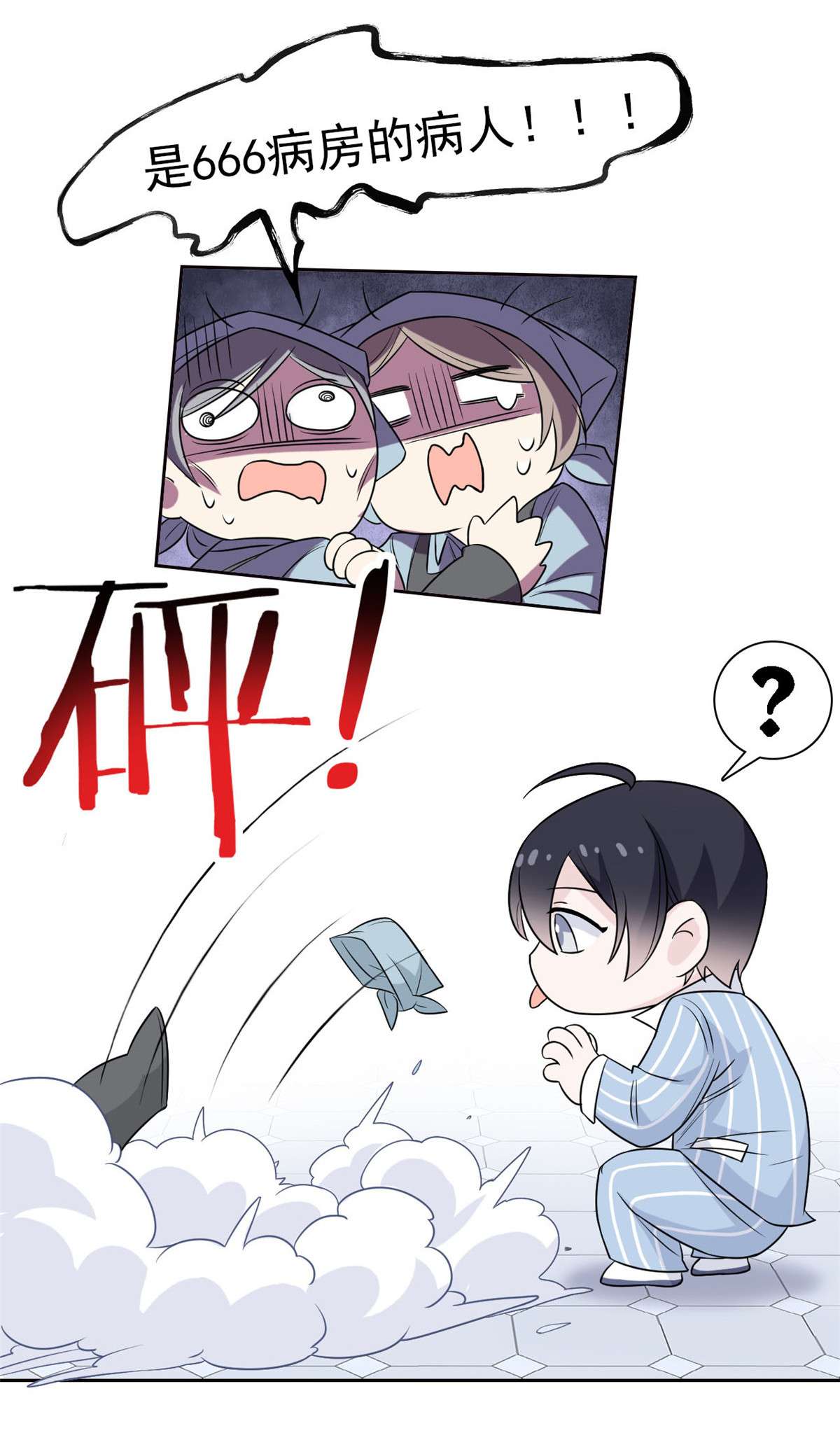 从精神病院走出的强者020 丧狗来到极乐世界