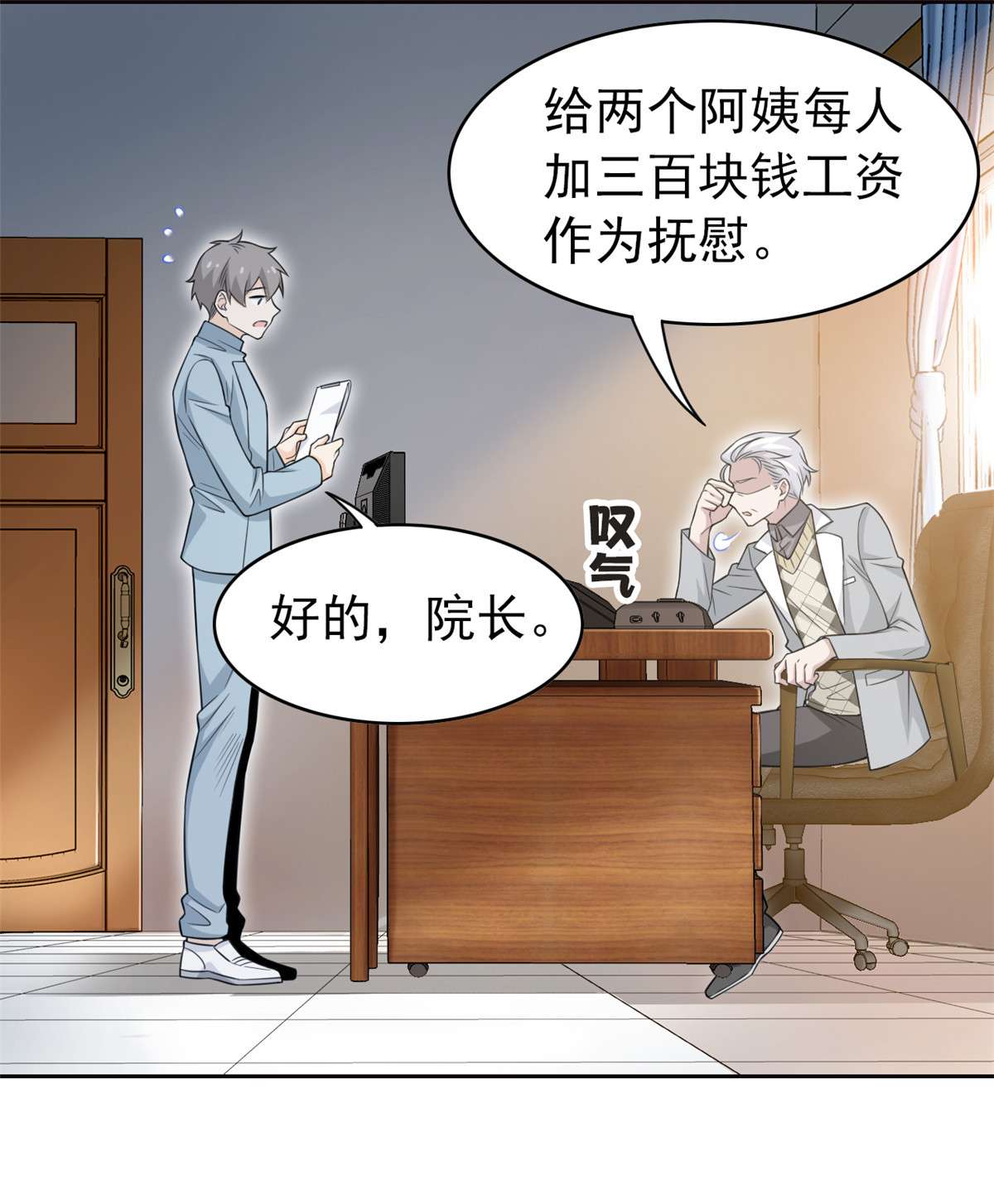 从精神病院走出的强者020 丧狗来到极乐世界