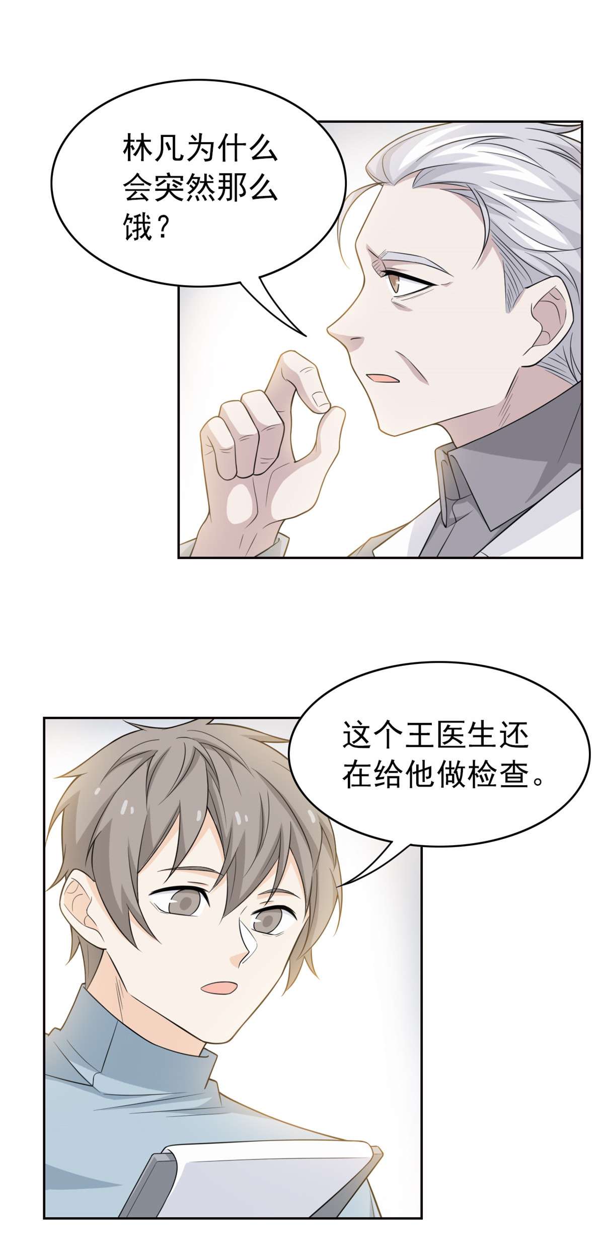 从精神病院走出的强者020 丧狗来到极乐世界
