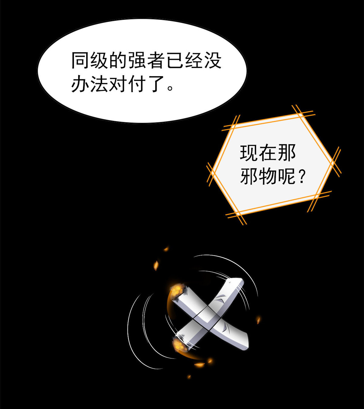 从精神病院走出的强者020 丧狗来到极乐世界