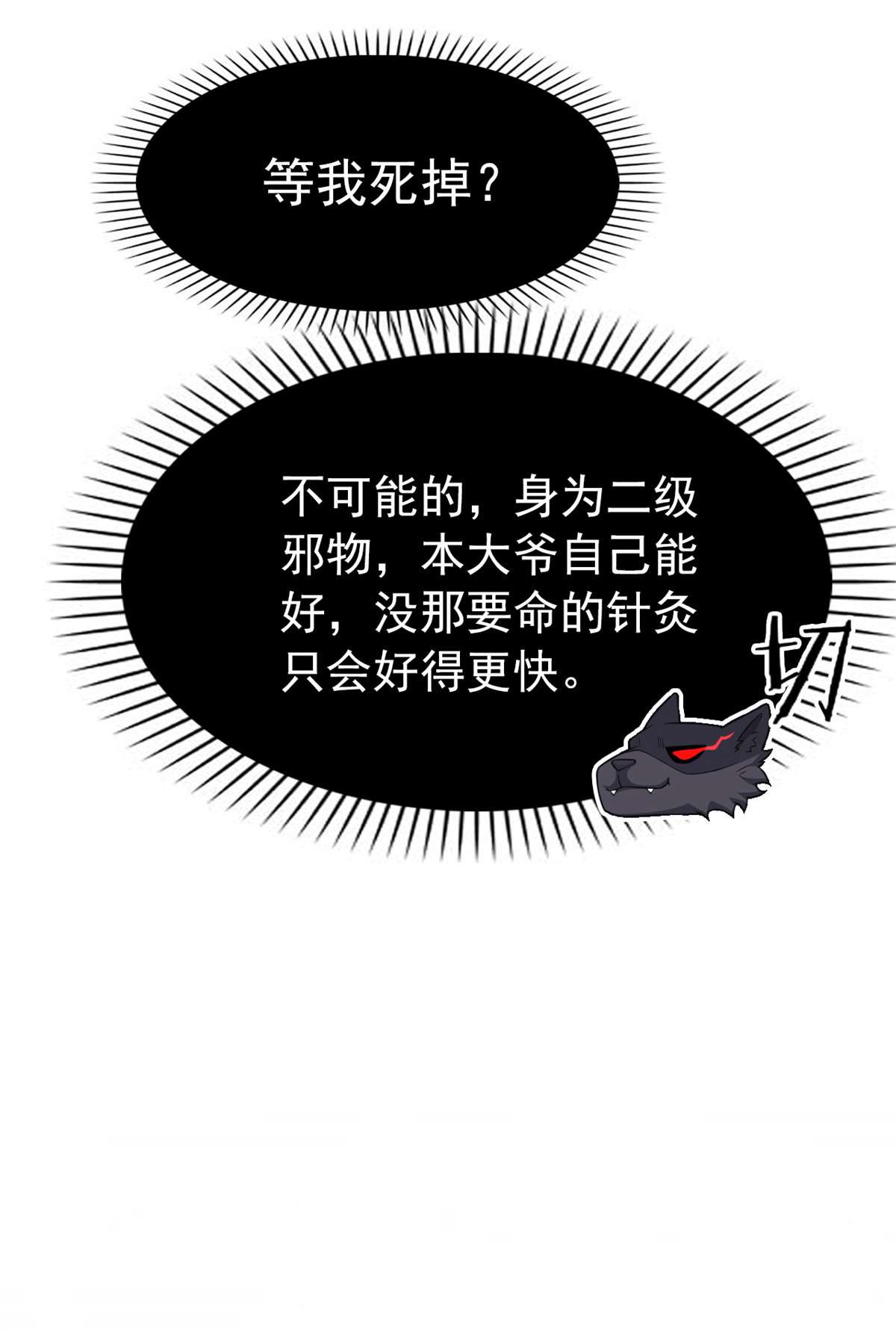 从精神病院走出的强者022 他是几级强者