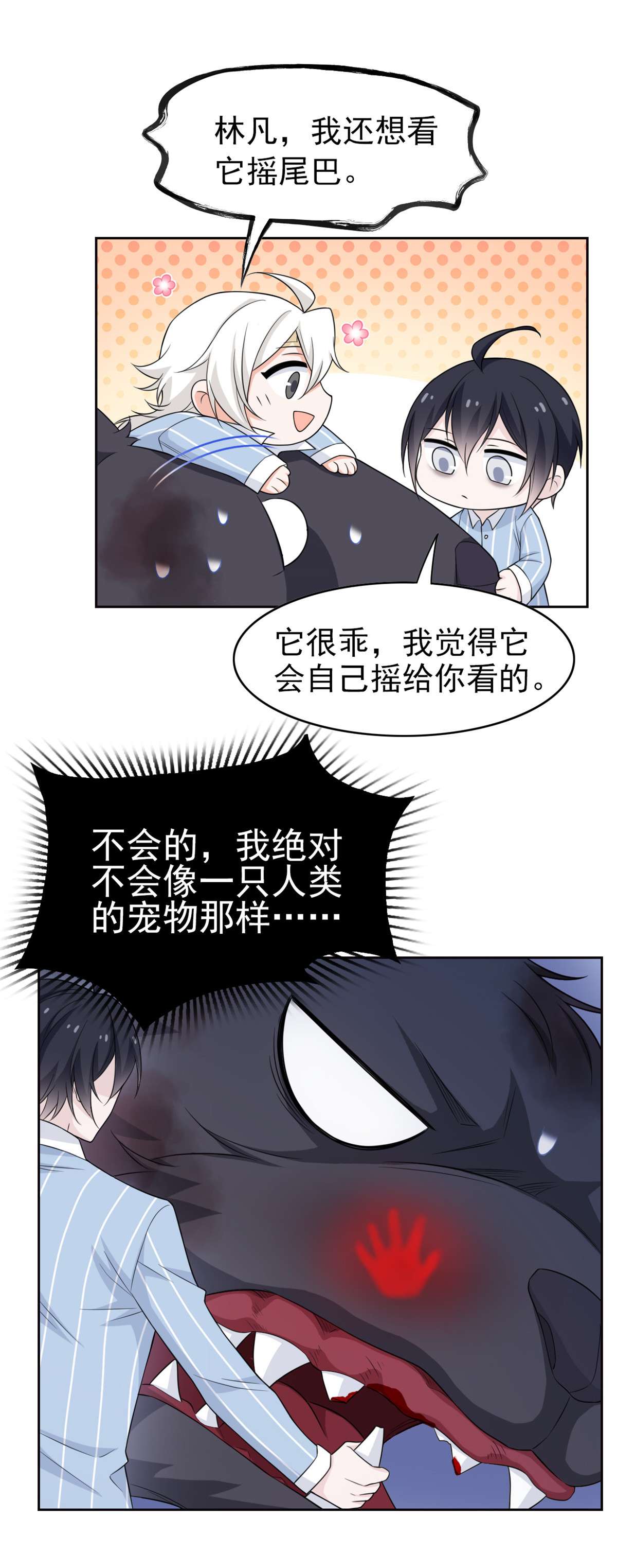 从精神病院走出的强者023 人类恶魔，欺狗太盛
