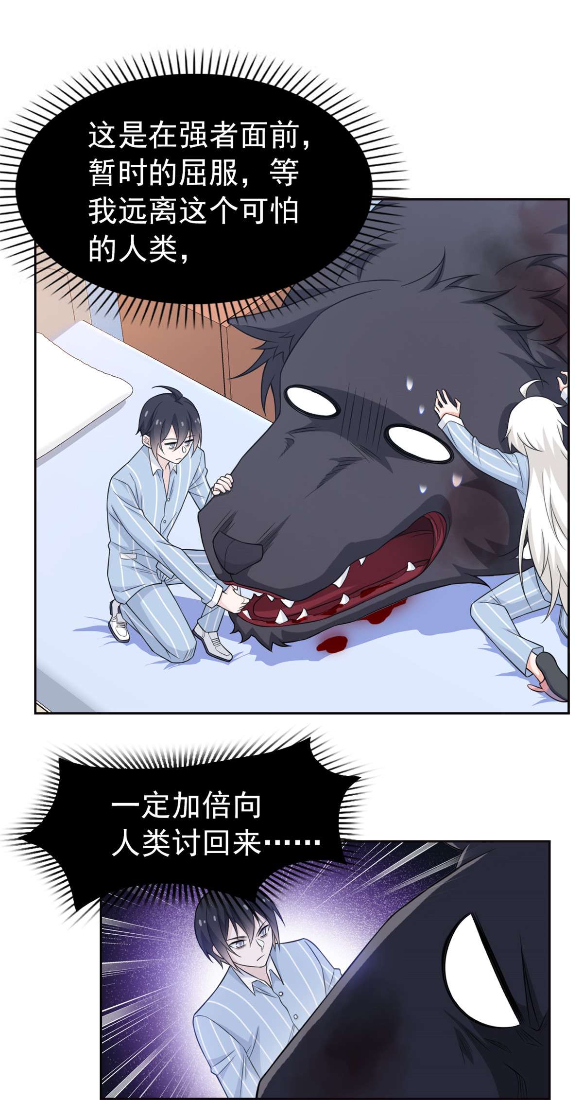 从精神病院走出的强者023 人类恶魔，欺狗太盛