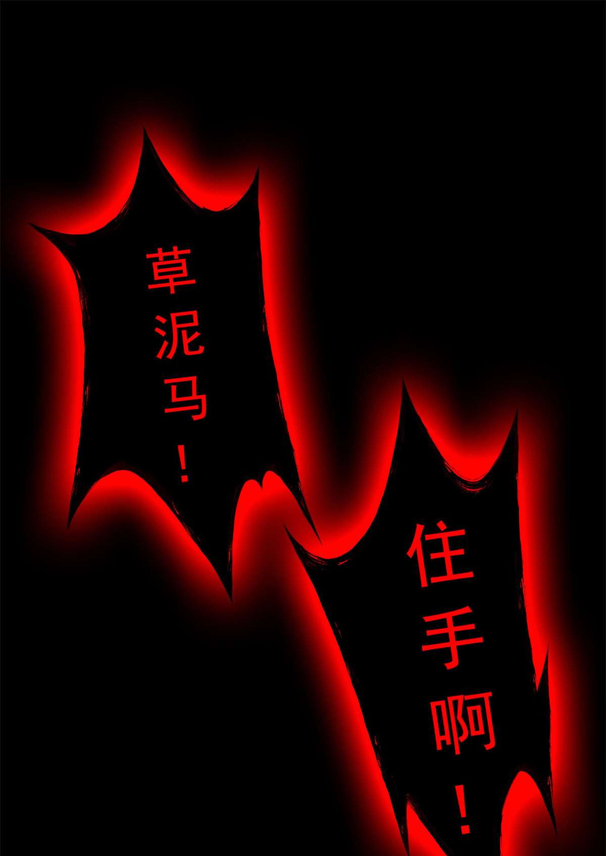 从精神病院走出的强者024 我不是人，你们真狗