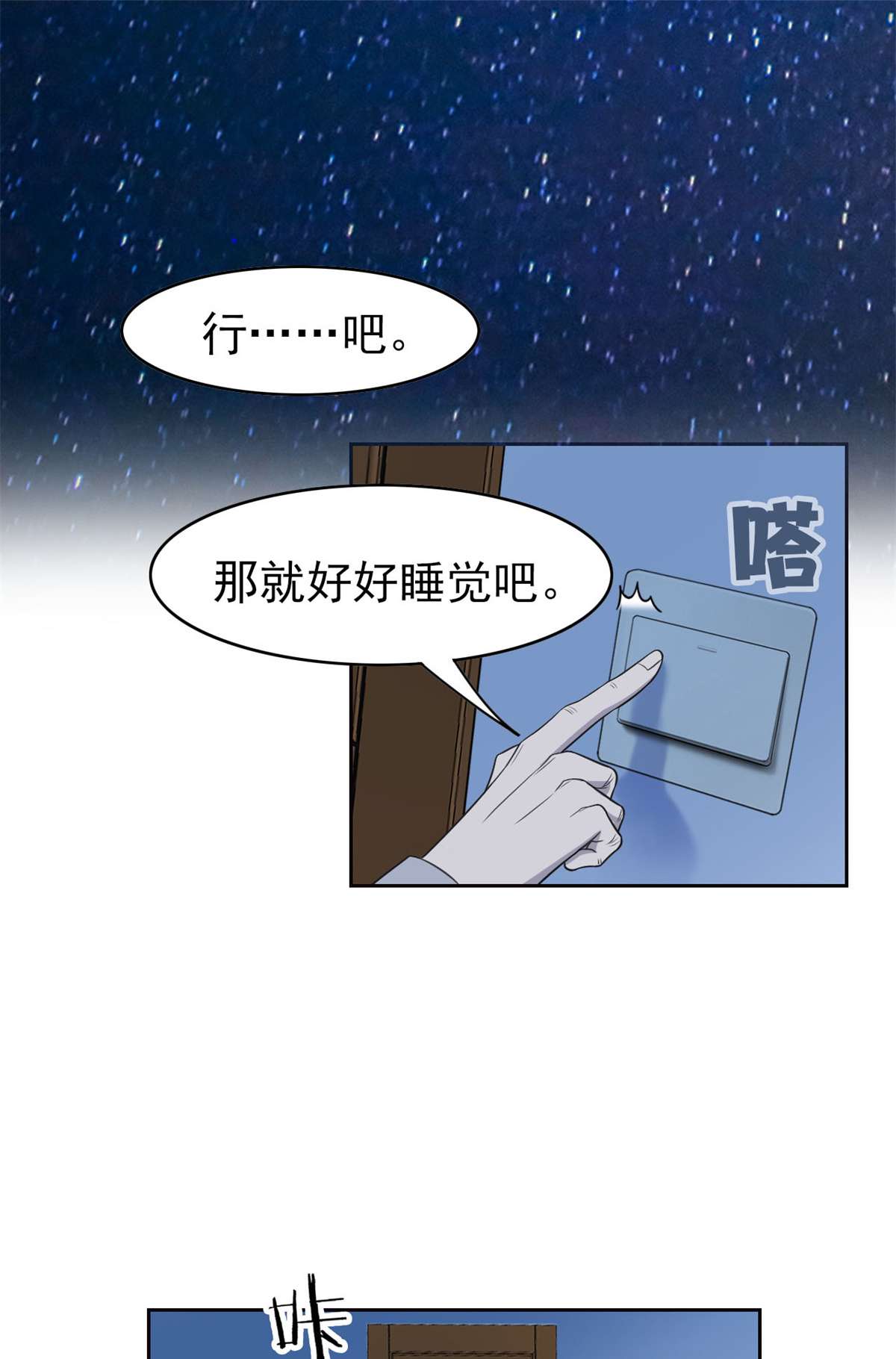 从精神病院走出的强者025 大晚上的，好好睡觉