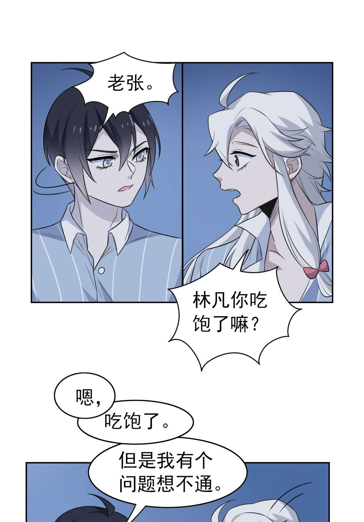 从精神病院走出的强者025 大晚上的，好好睡觉