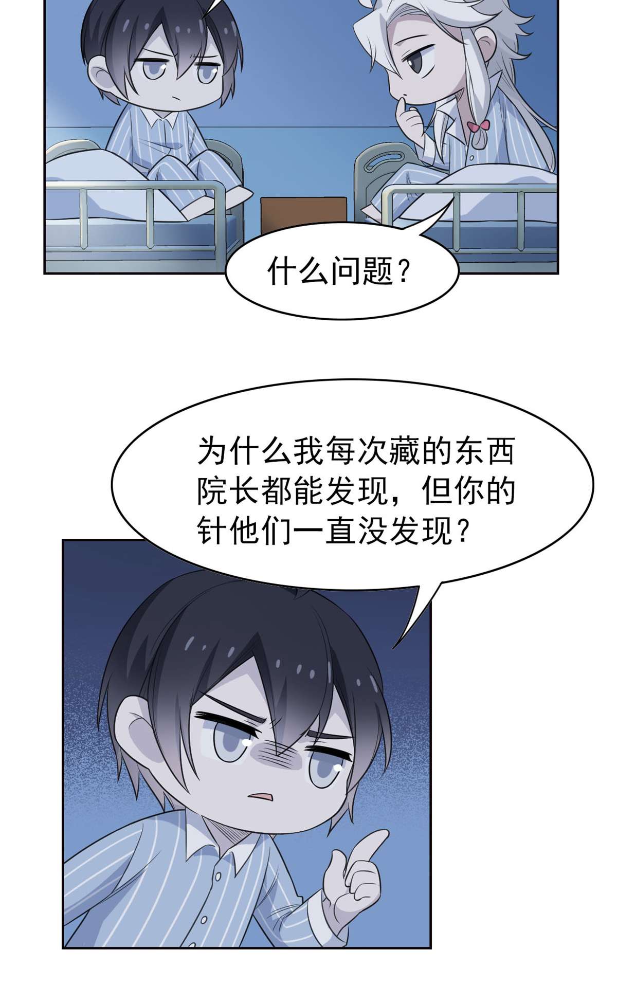 从精神病院走出的强者025 大晚上的，好好睡觉