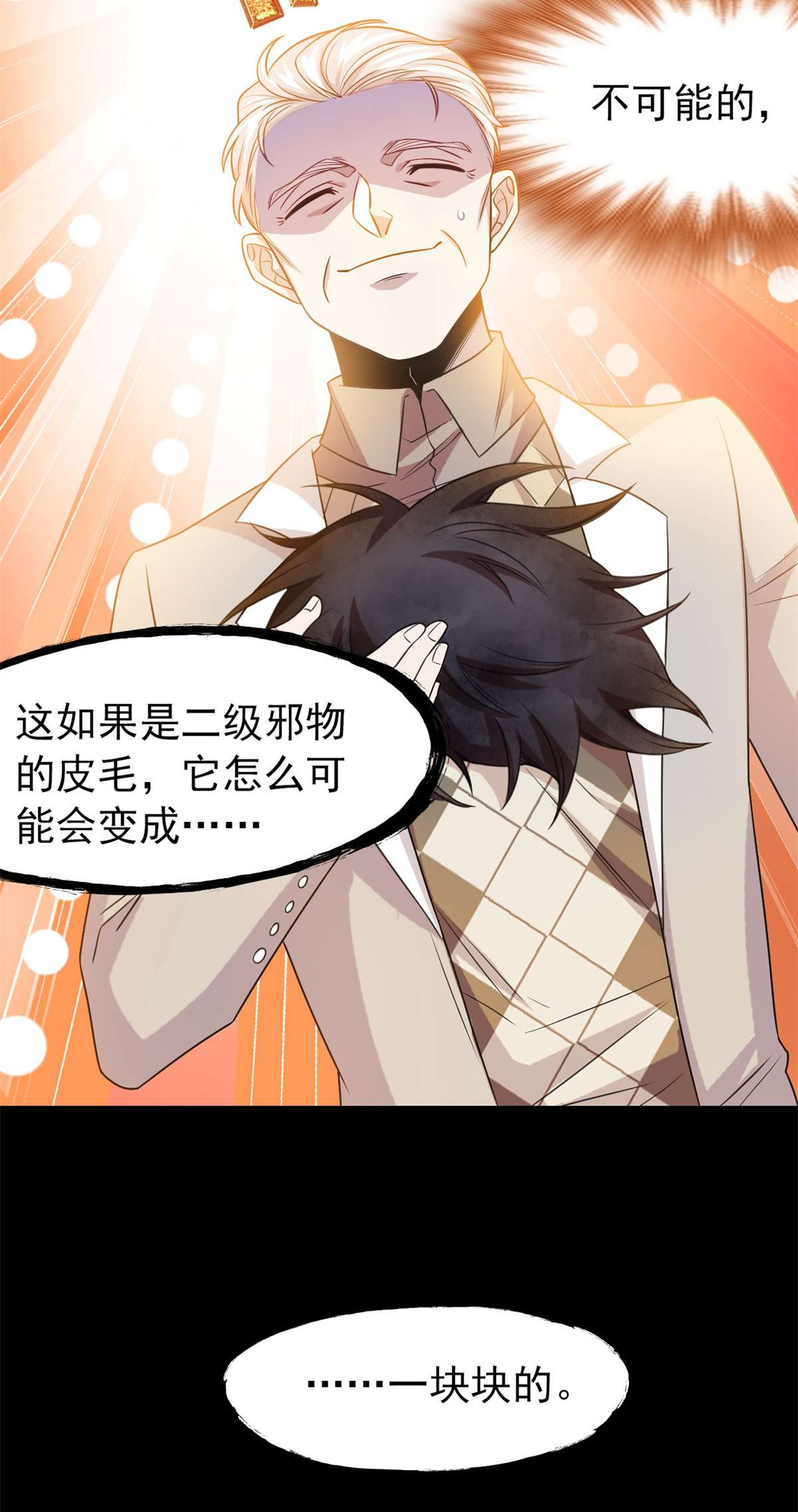 从精神病院走出的强者025 大晚上的，好好睡觉