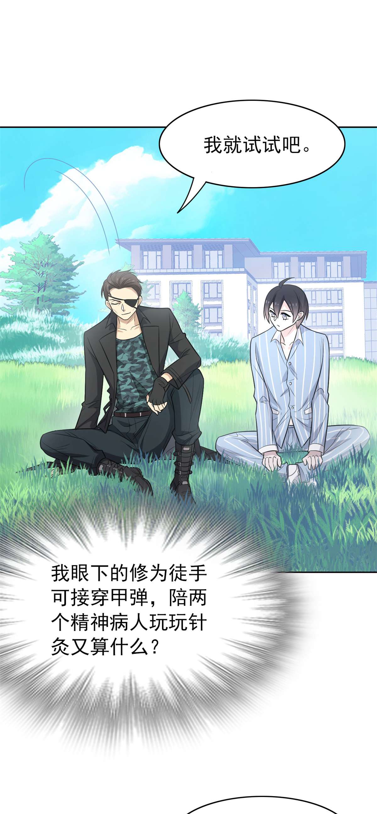 从精神病院走出的强者027 买一送一，概不退货