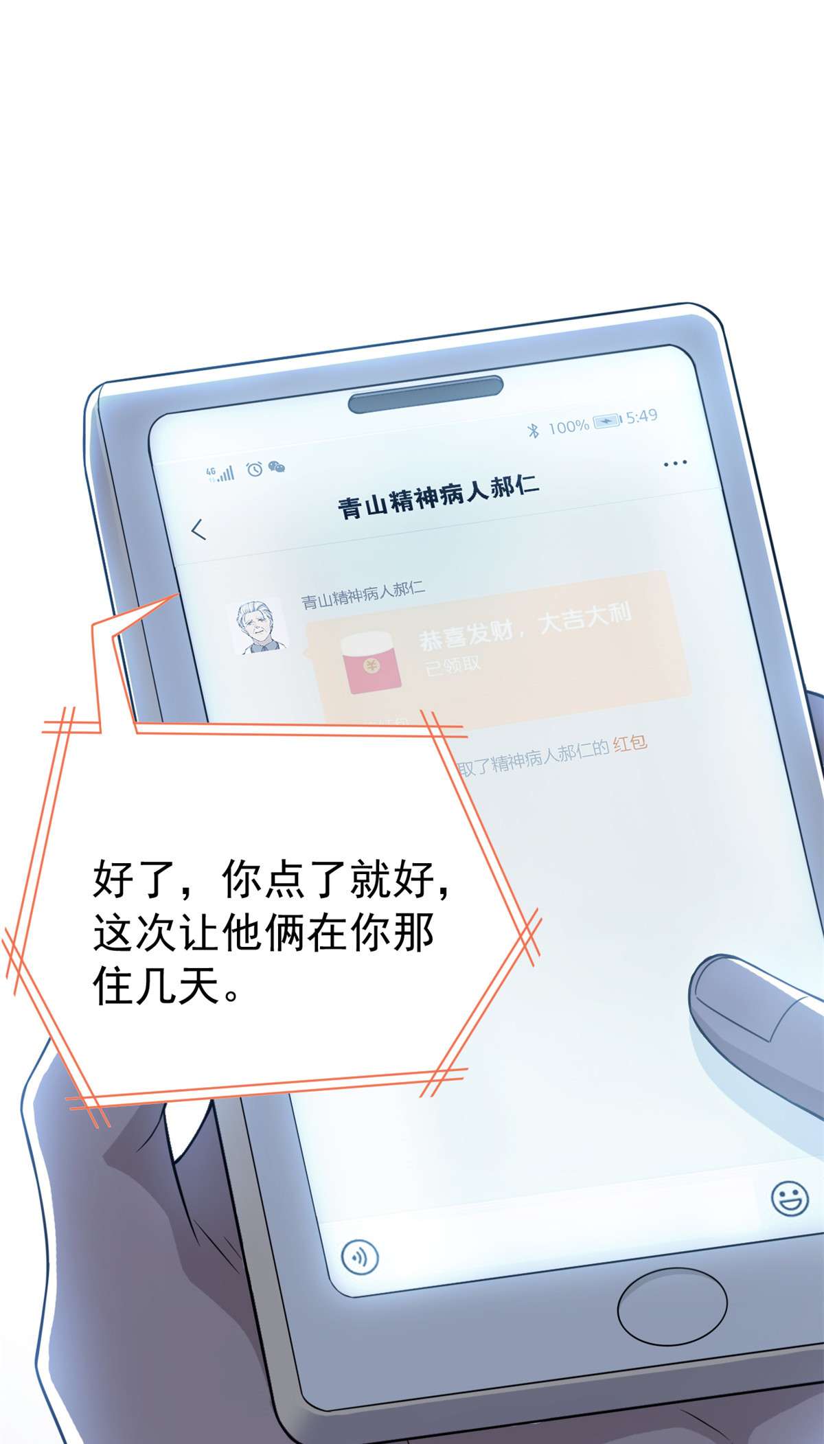 从精神病院走出的强者029 身为医生，怎可如此