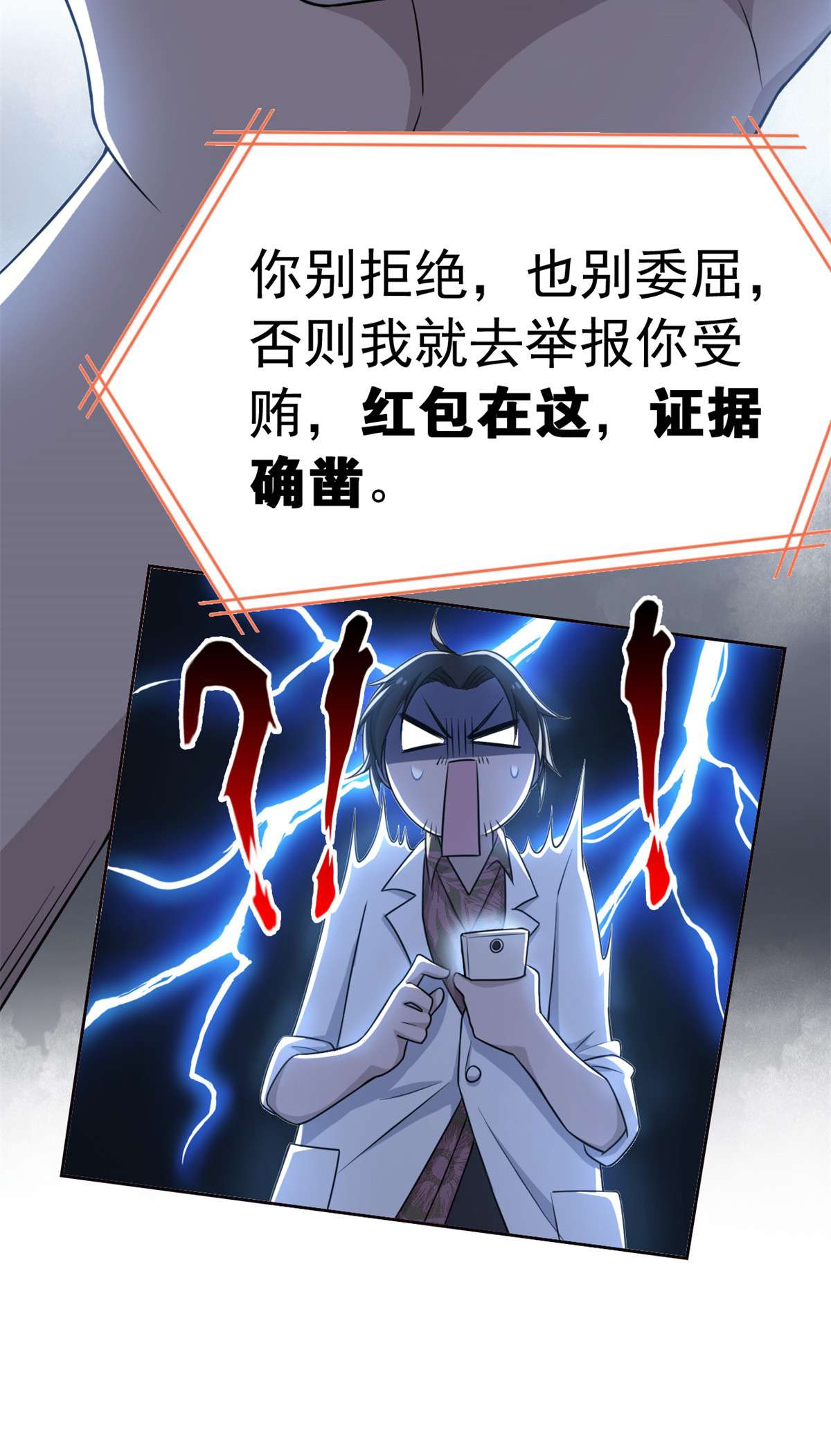 从精神病院走出的强者029 身为医生，怎可如此