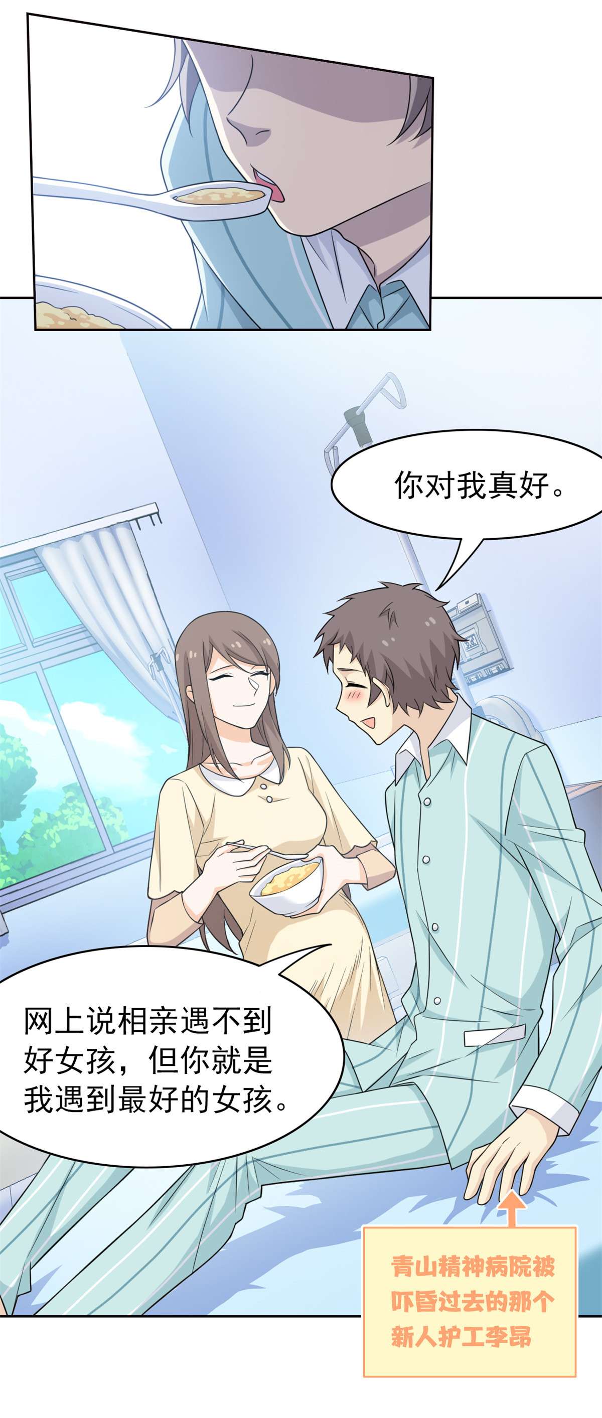 从精神病院走出的强者029 身为医生，怎可如此